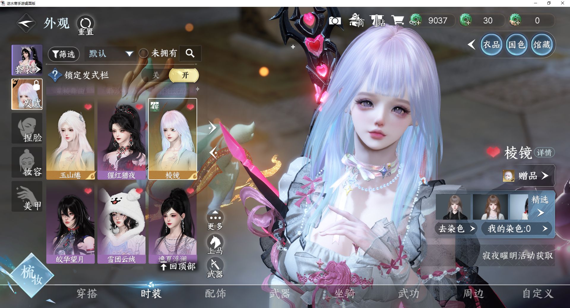 NSHWO46747逆水寒手游账号详情图6