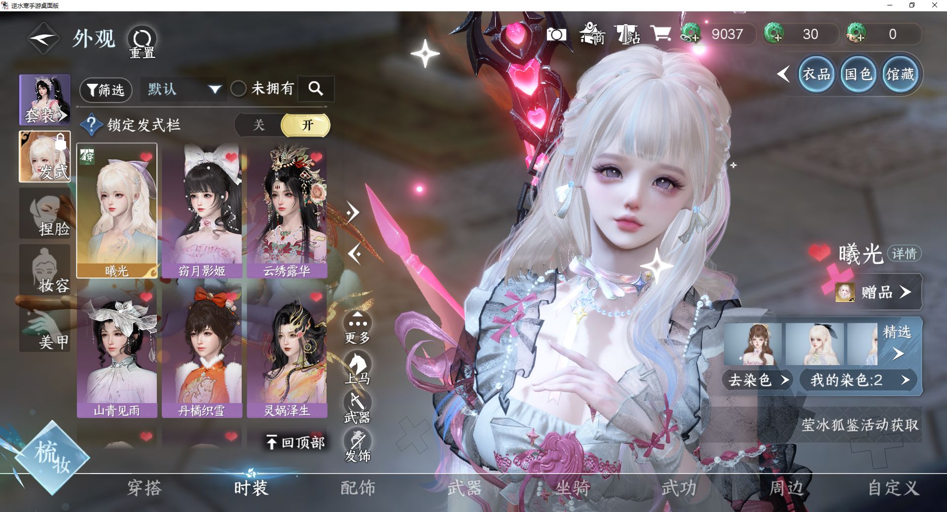 NSHWO46747逆水寒手游账号详情图7