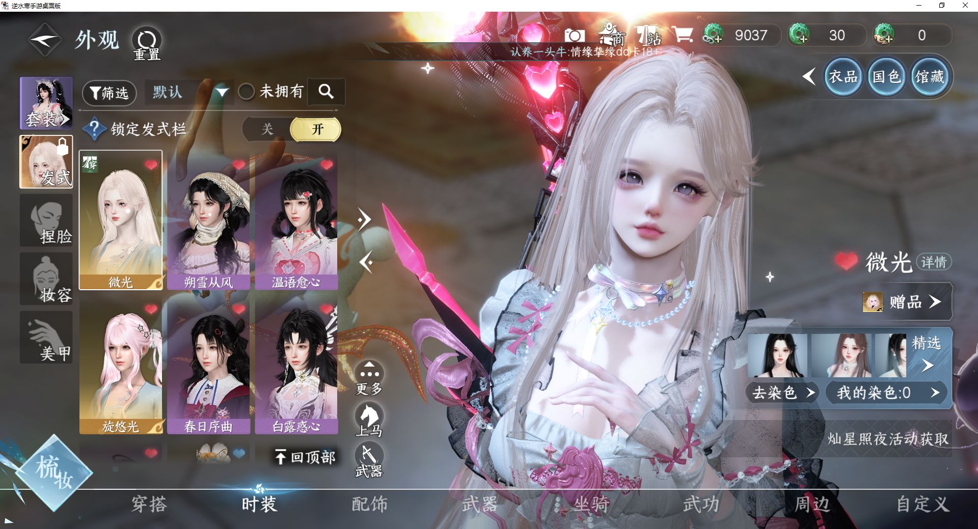 NSHWO46747逆水寒手游账号详情图8