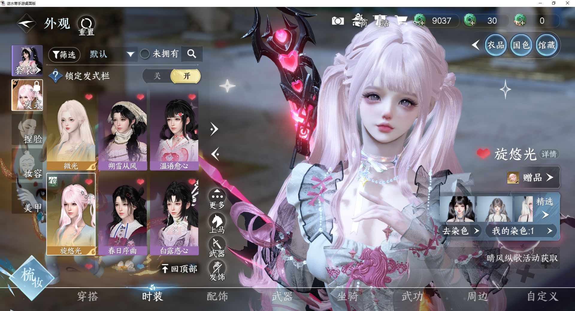 NSHWO46747逆水寒手游账号详情图9