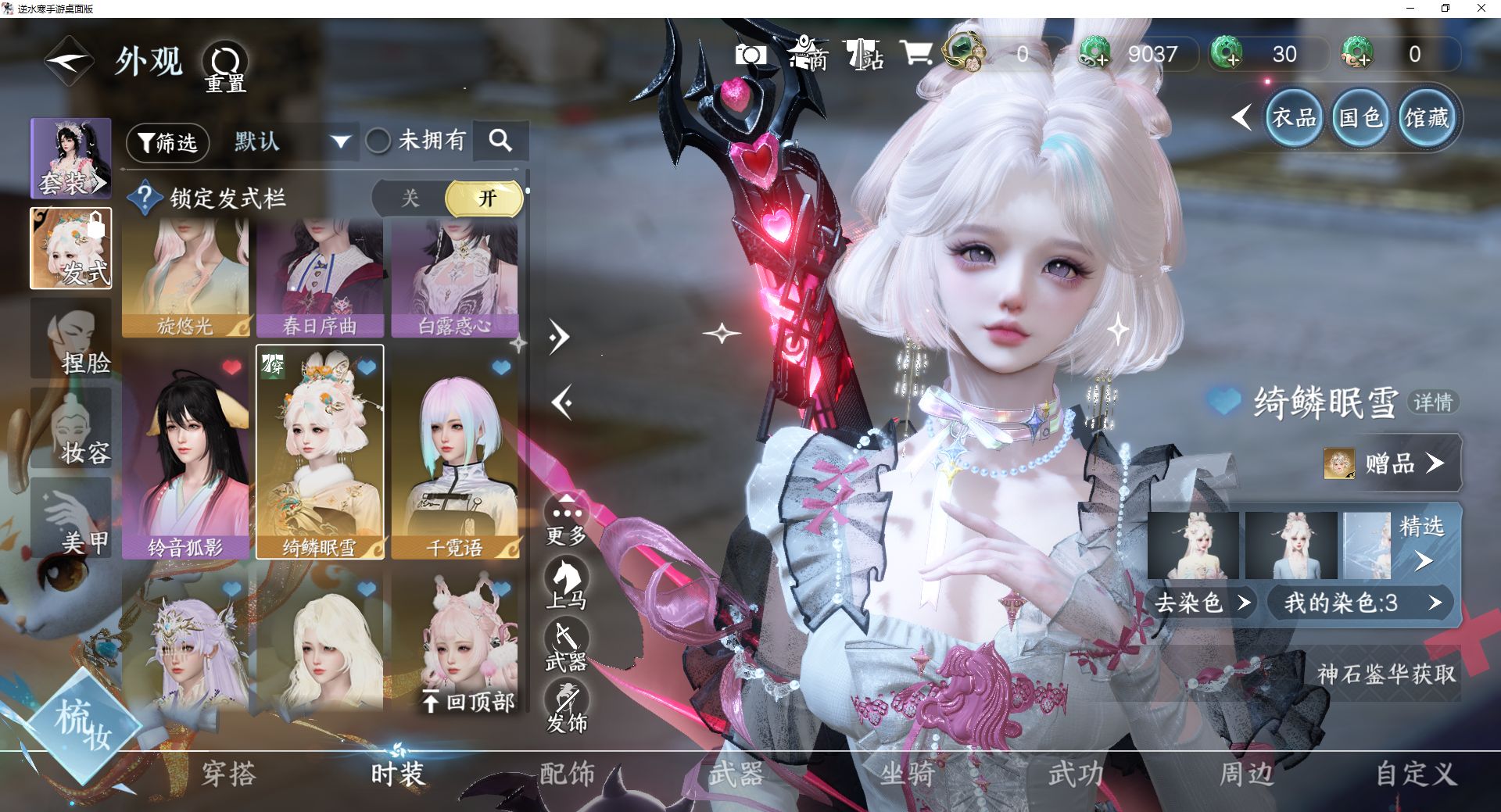 NSHWO46747逆水寒手游账号详情图10