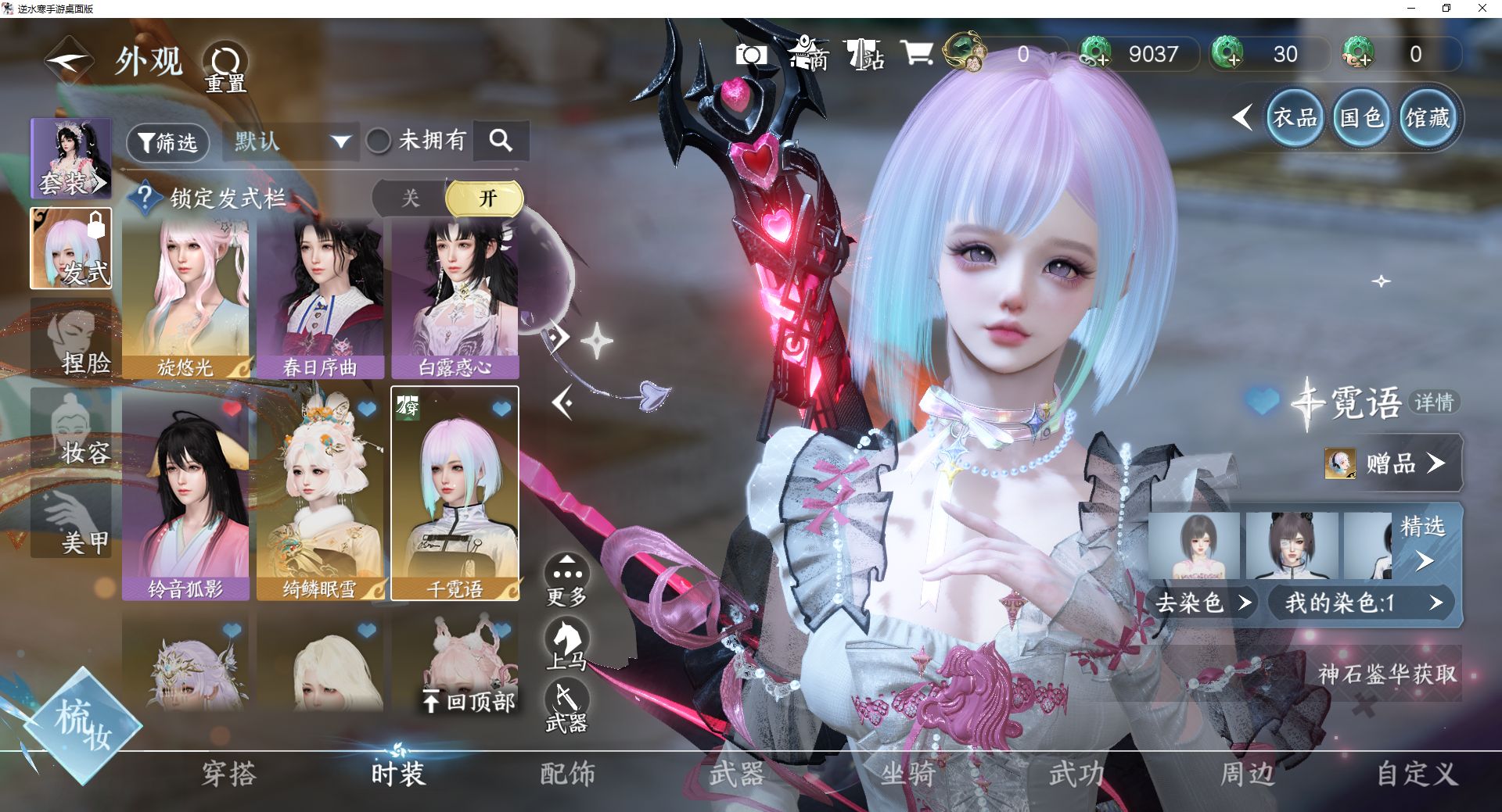 NSHWO46747逆水寒手游账号详情图11