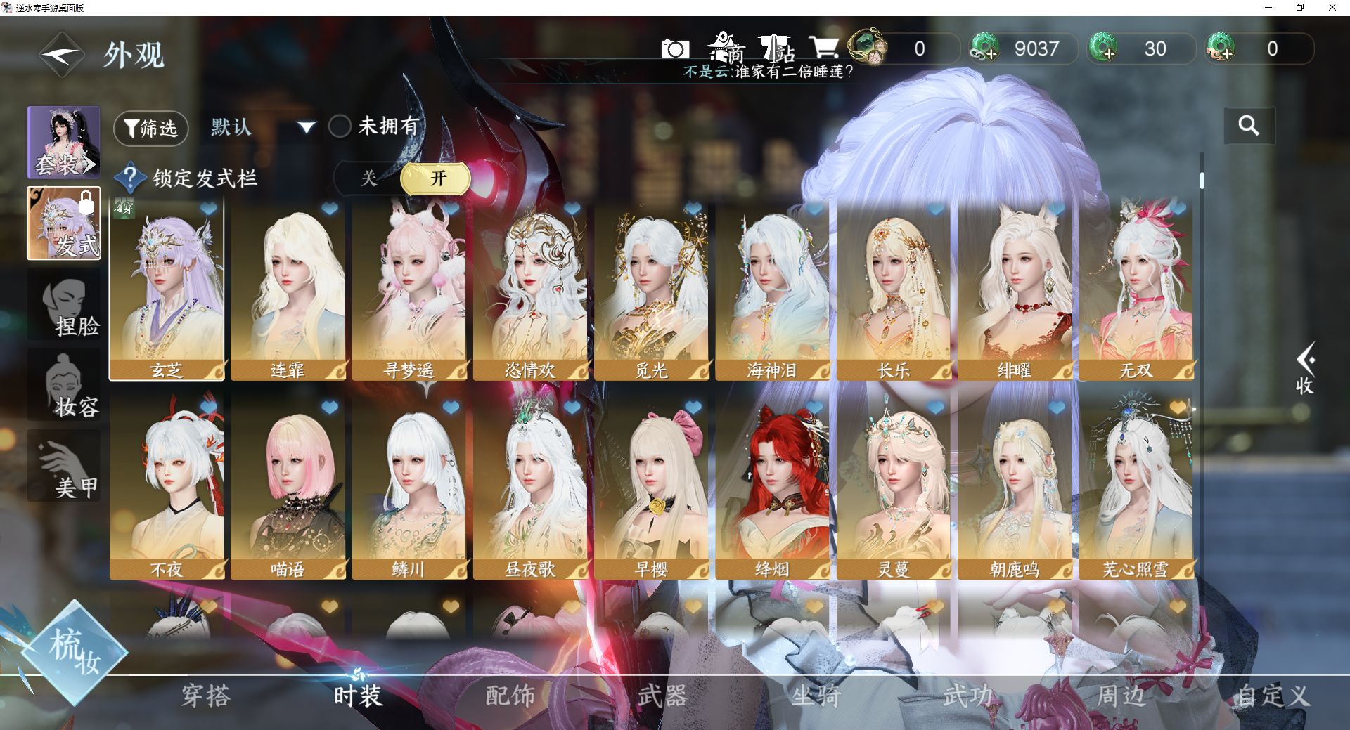 NSHWO46747逆水寒手游账号详情图12