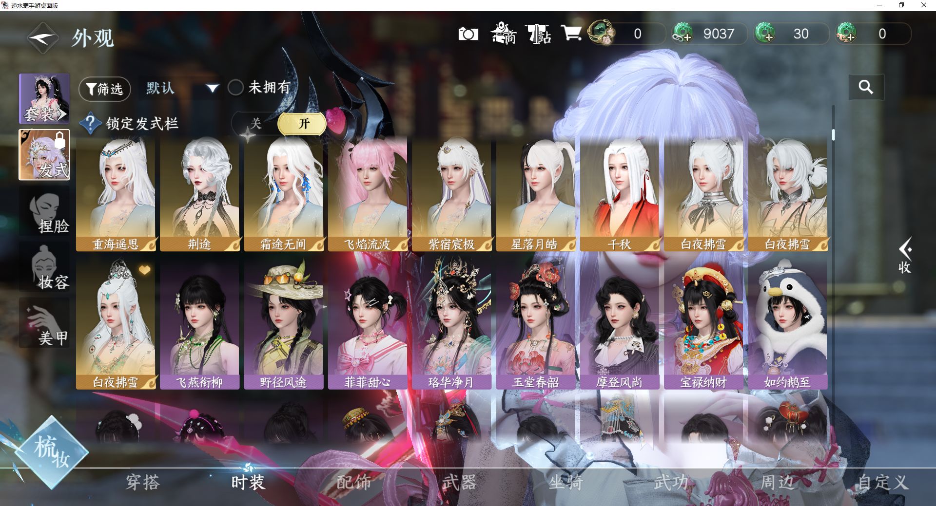 NSHWO46747逆水寒手游账号详情图13