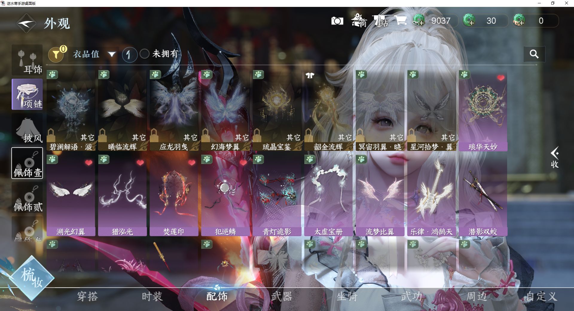 NSHWO46747逆水寒手游账号详情图14