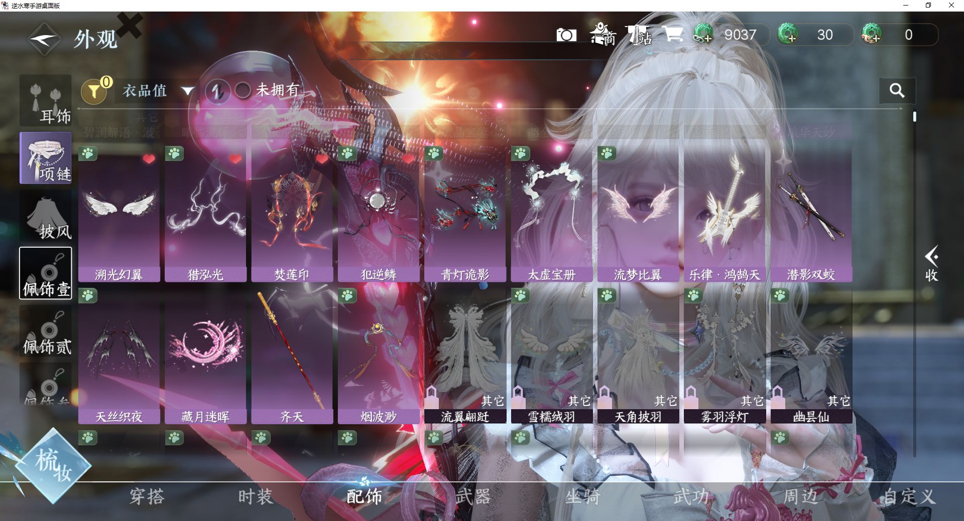 NSHWO46747逆水寒手游账号详情图15