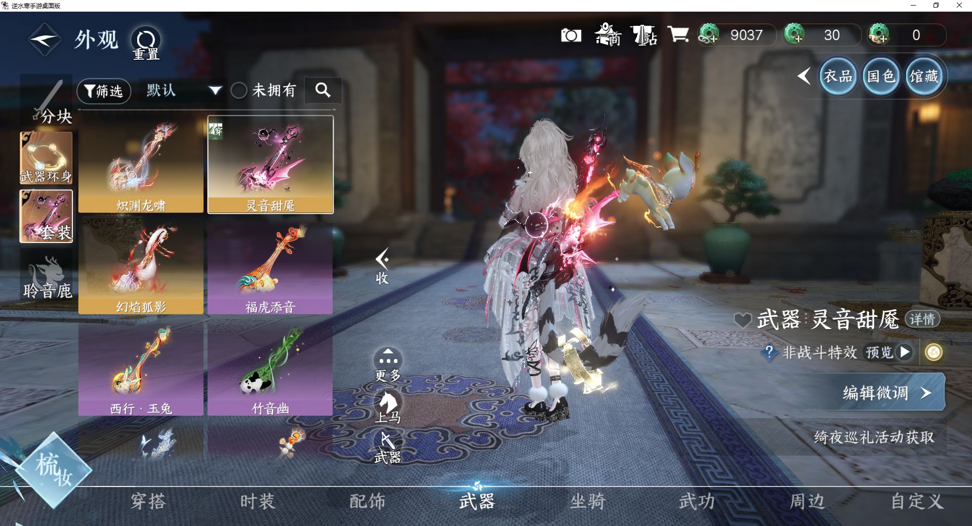 NSHWO46747逆水寒手游账号详情图17