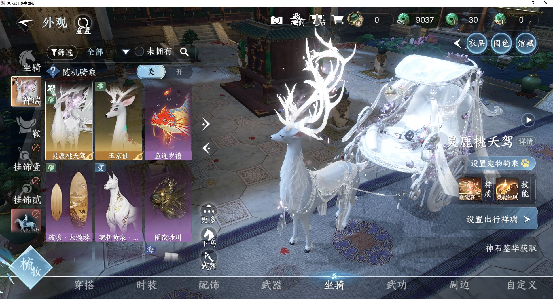 NSHWO46747逆水寒手游账号详情图18