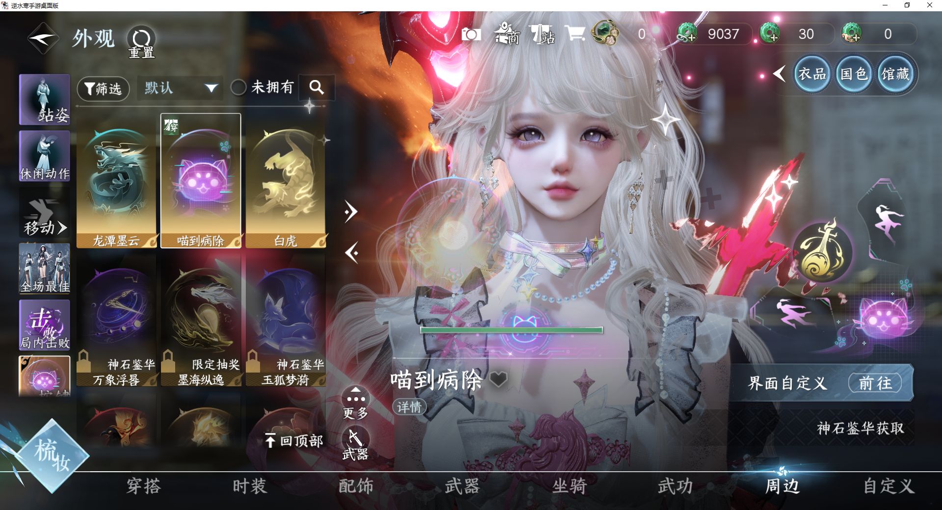 NSHWO46747逆水寒手游账号详情图20