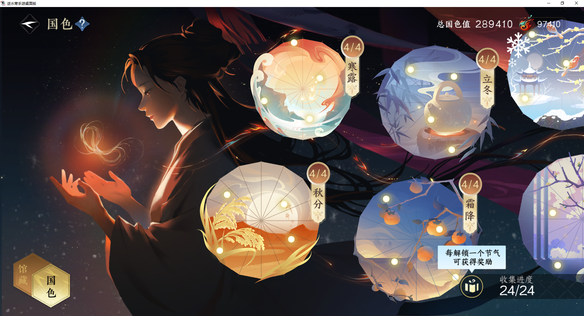 NSHWO46747逆水寒手游账号详情图21