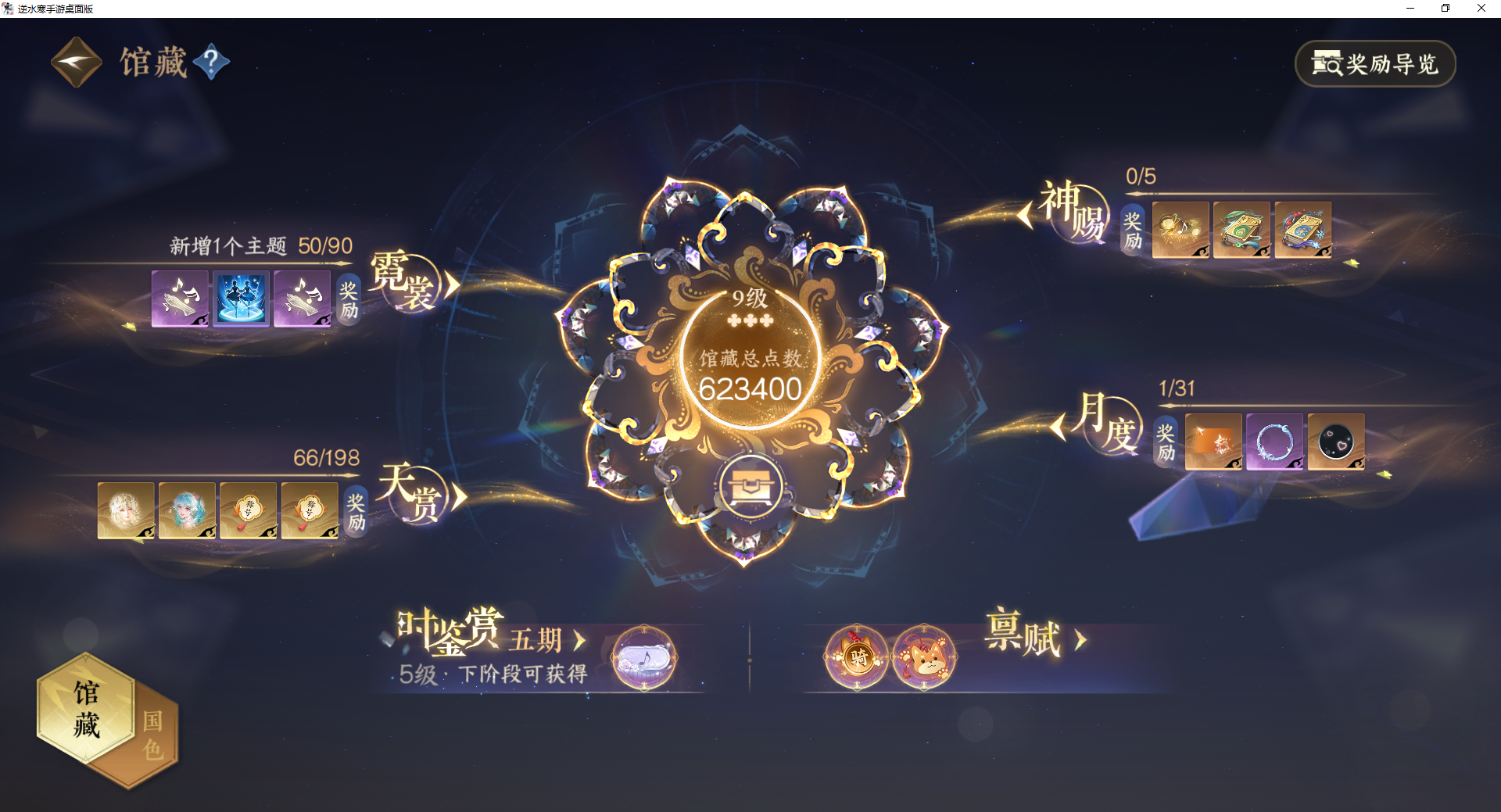 NSHWO46747逆水寒手游账号详情图22