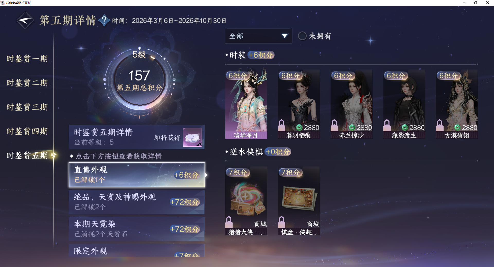 NSHWO46747逆水寒手游账号详情图23