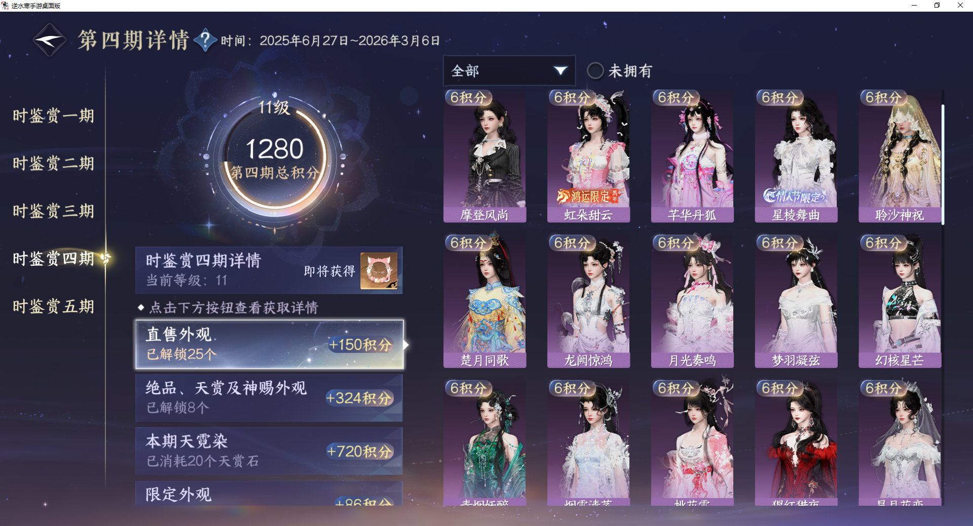 NSHWO46747逆水寒手游账号详情图24