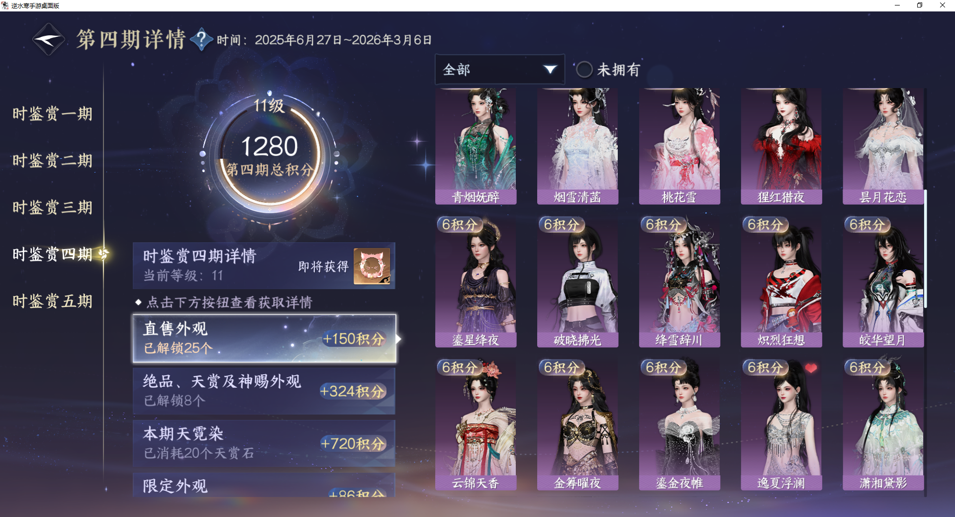 NSHWO46747逆水寒手游账号详情图25