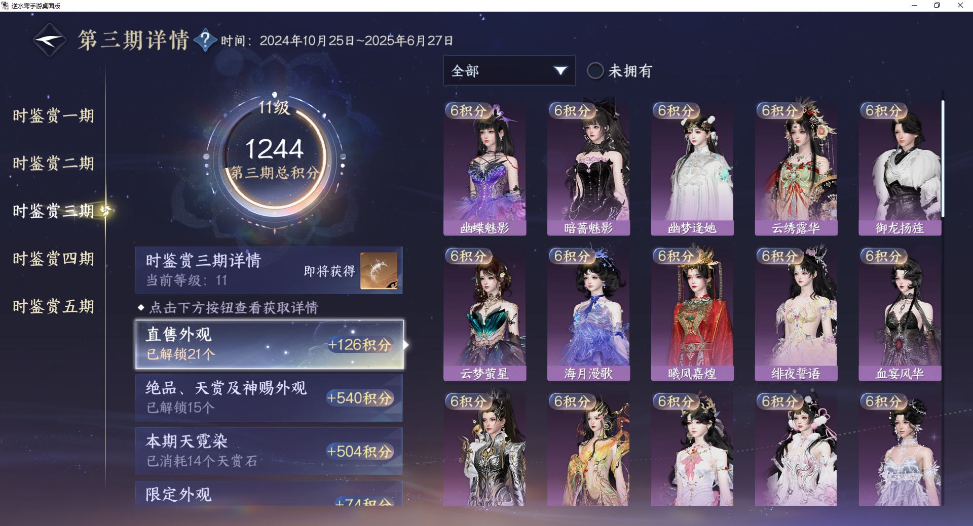 NSHWO46747逆水寒手游账号详情图26