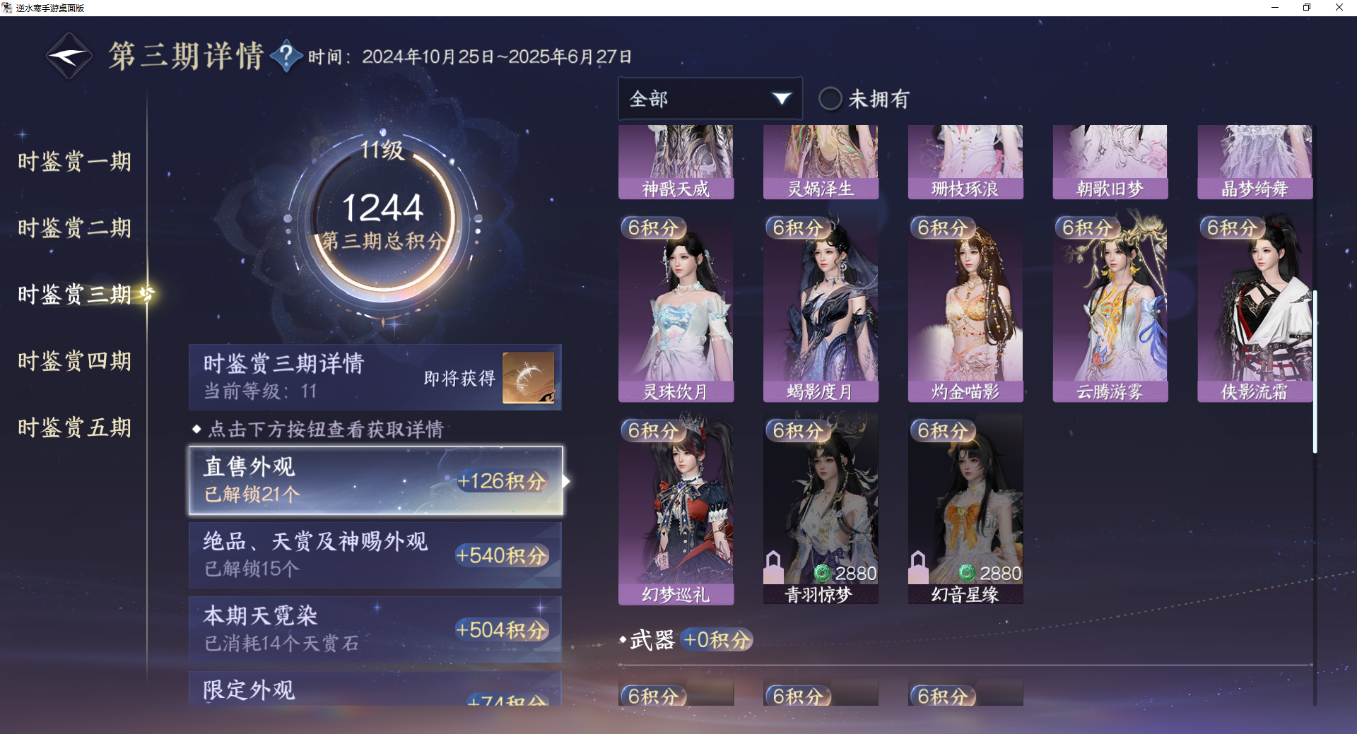 NSHWO46747逆水寒手游账号详情图27