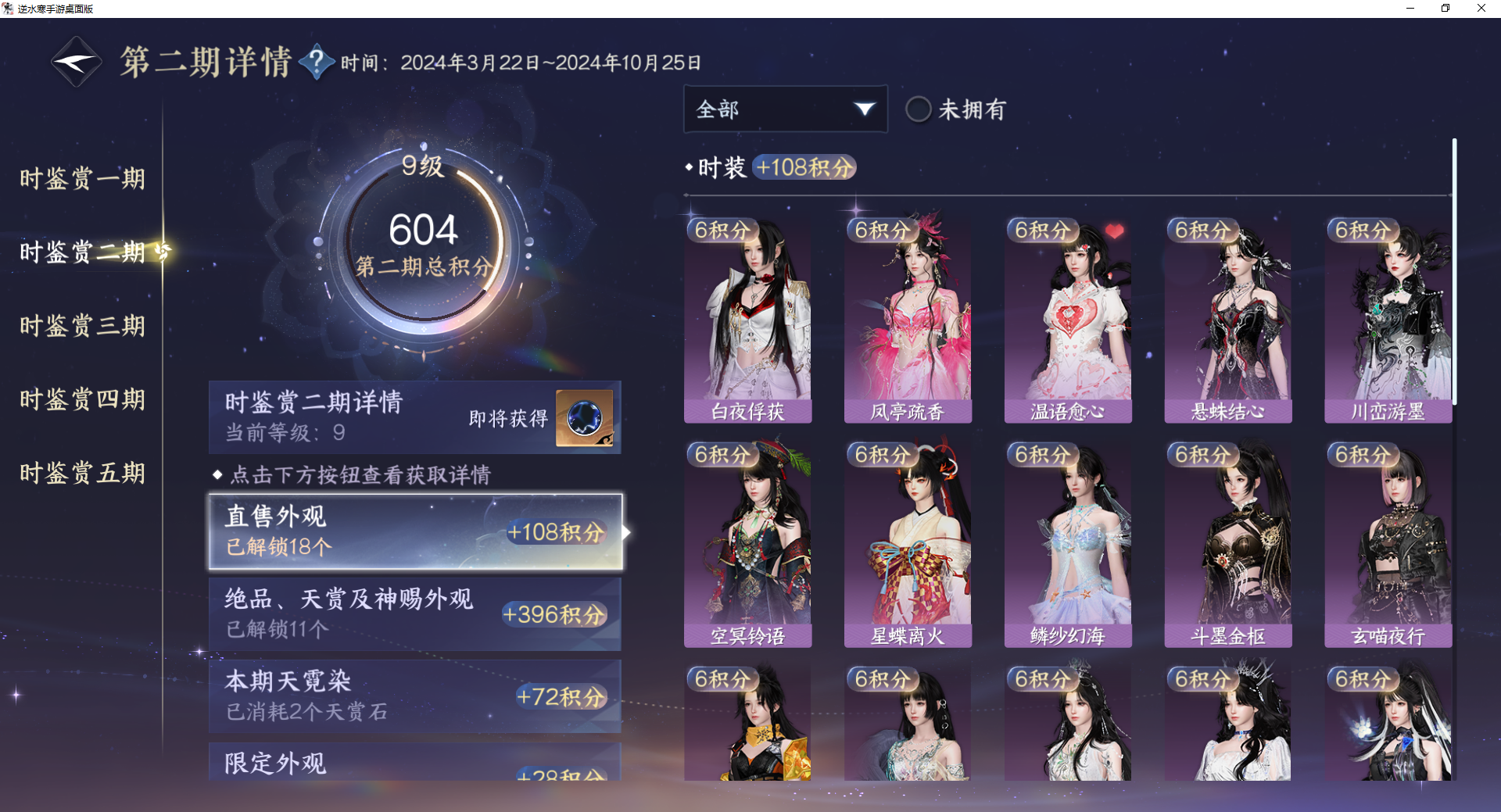 NSHWO46747逆水寒手游账号详情图28