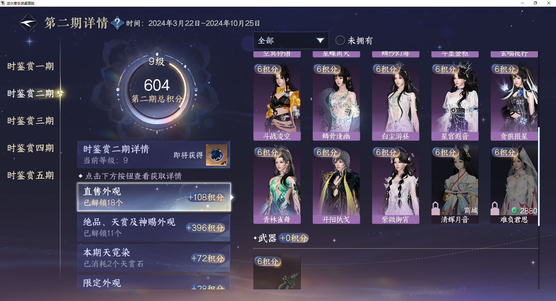 NSHWO46747逆水寒手游账号详情图29