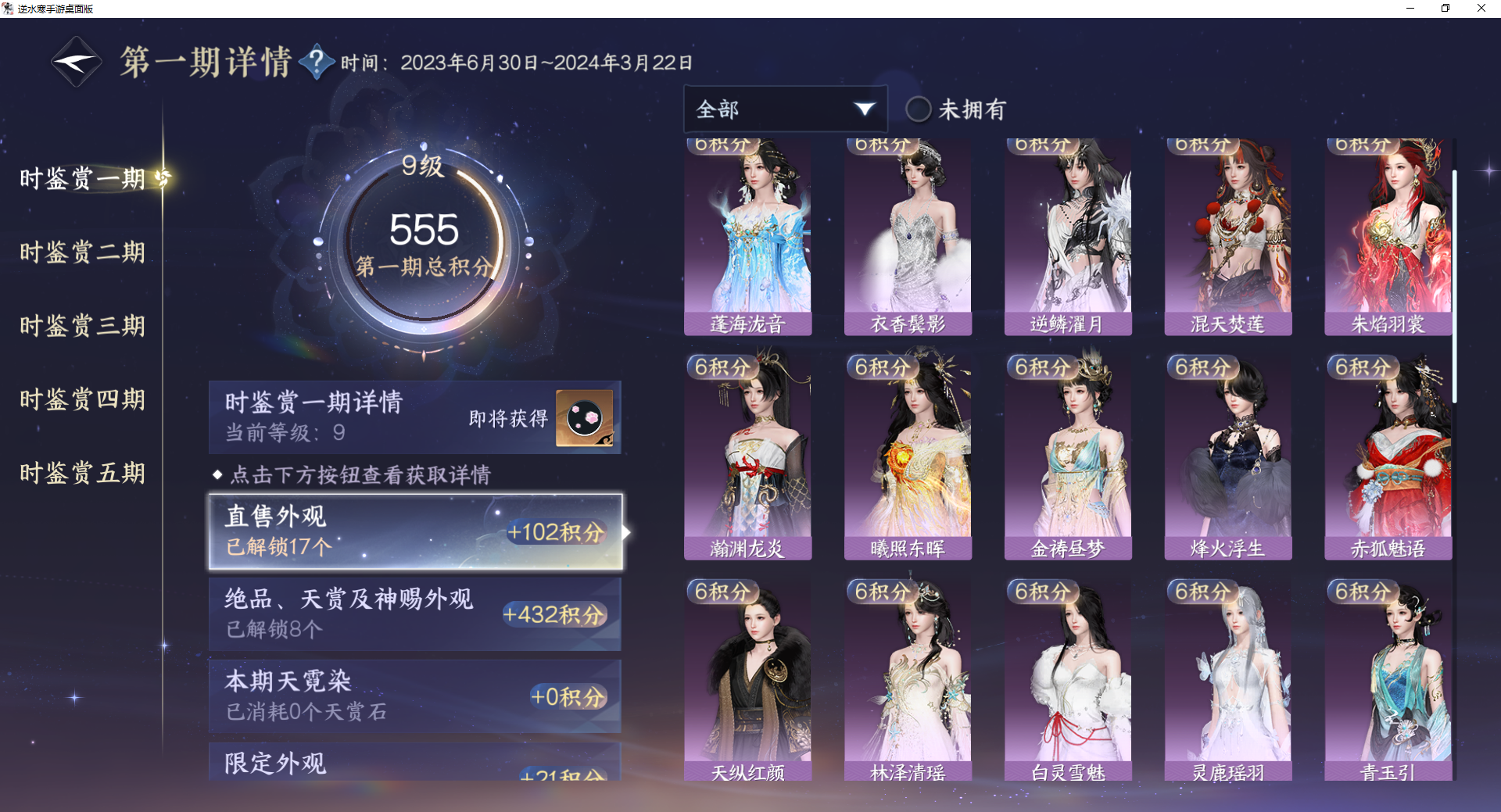 NSHWO46747逆水寒手游账号详情图30