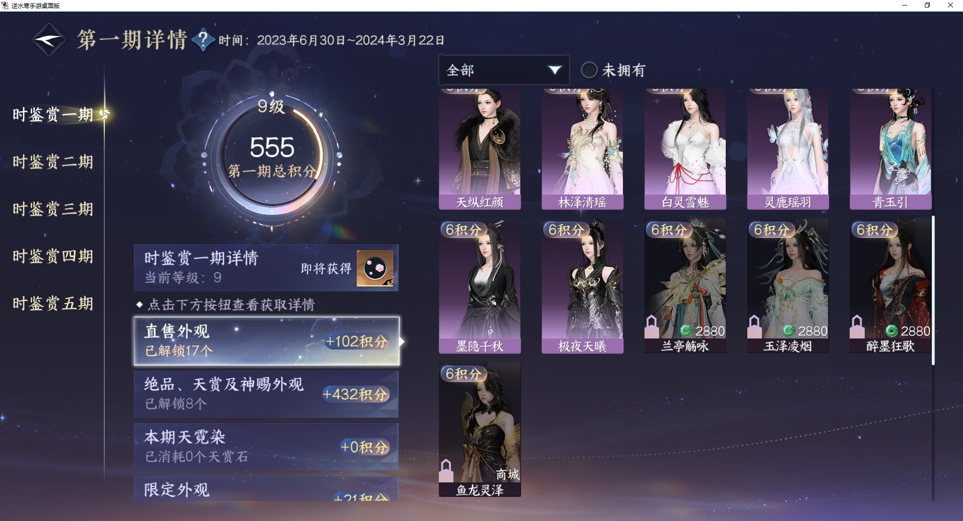 NSHWO46747逆水寒手游账号详情图31