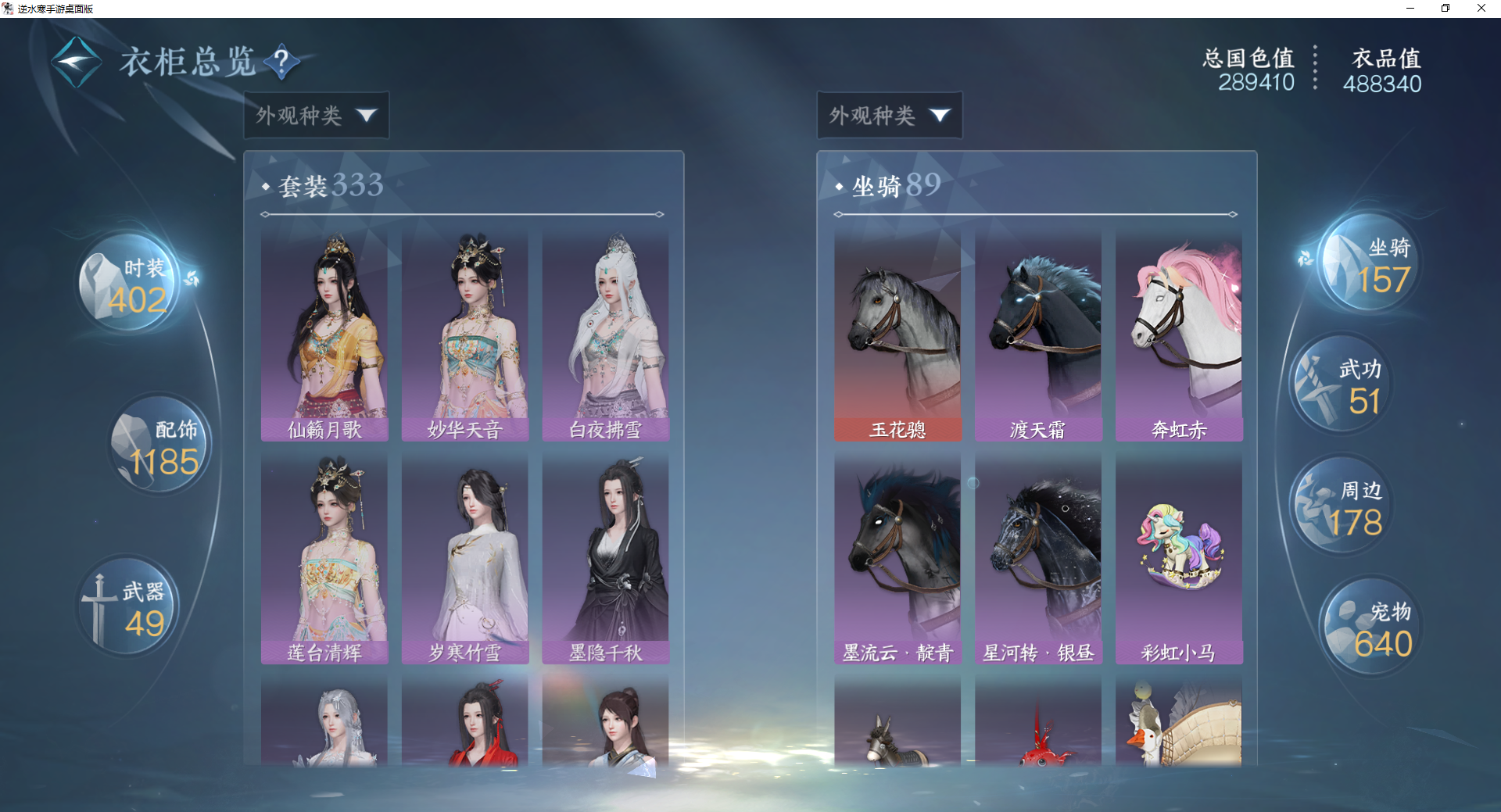 NSHWO46747逆水寒手游账号详情图32