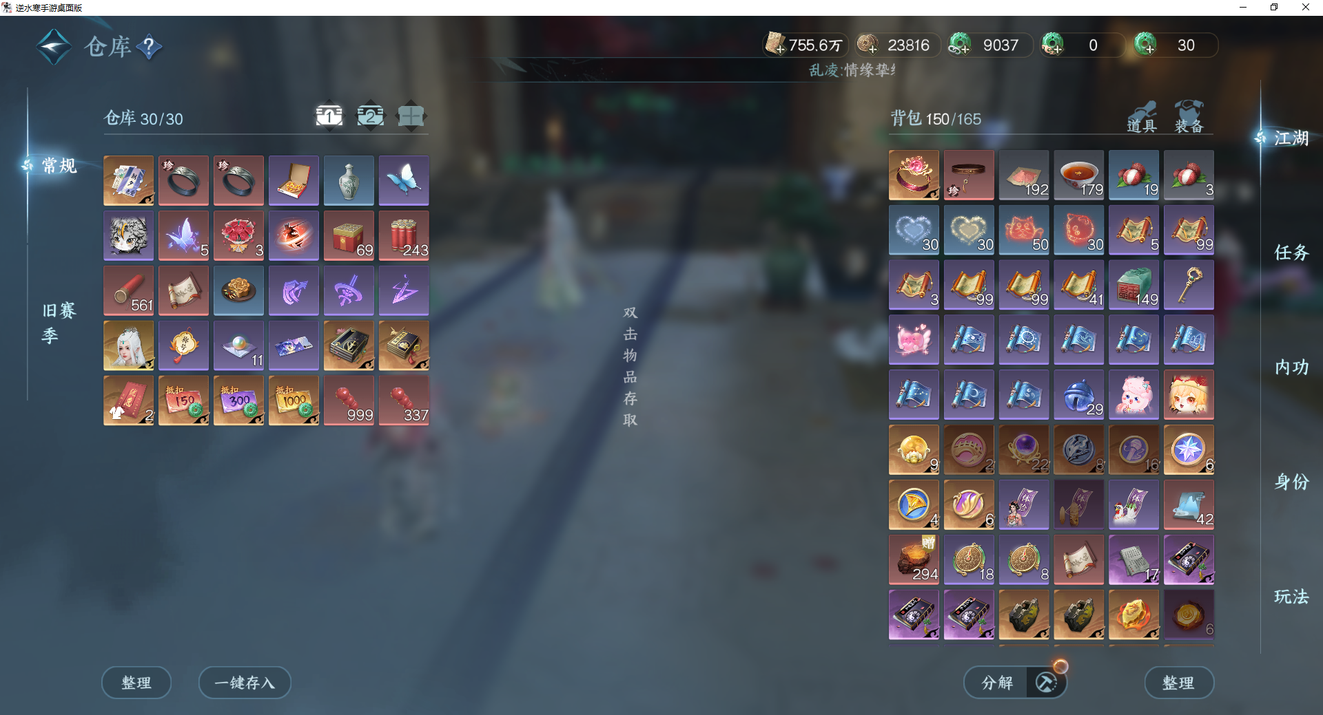 NSHWO46747逆水寒手游账号详情图34