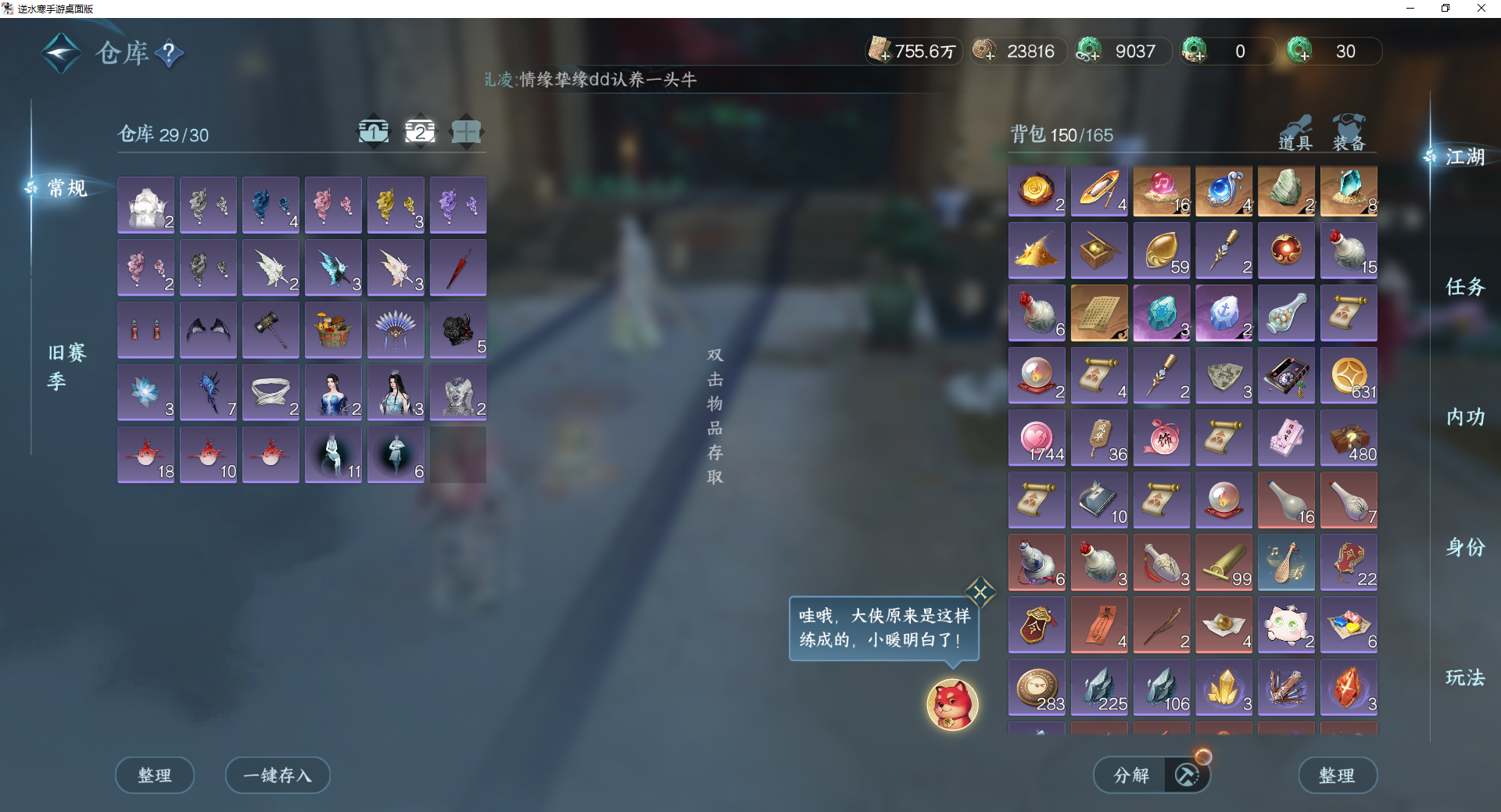 NSHWO46747逆水寒手游账号详情图35