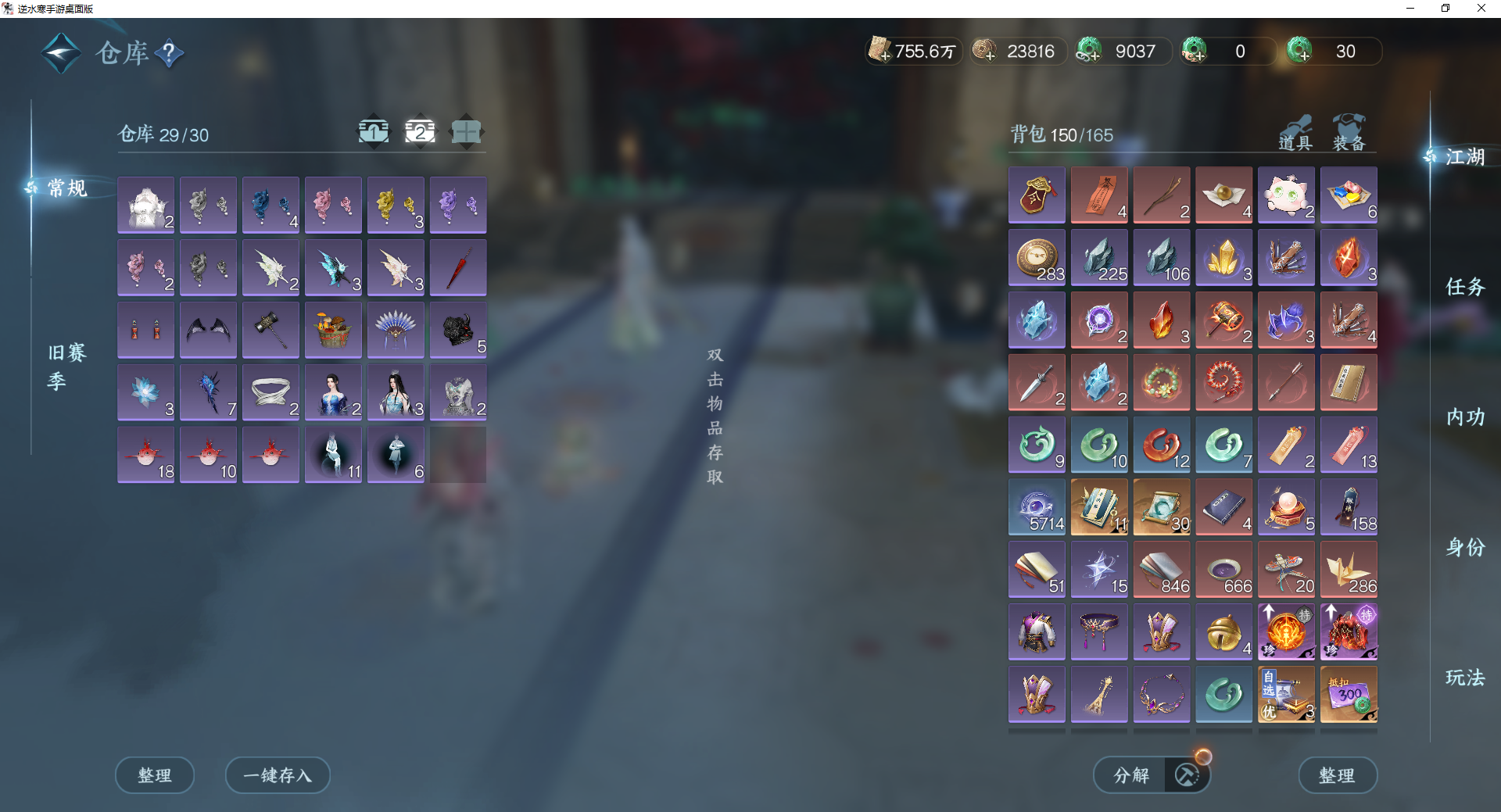 NSHWO46747逆水寒手游账号详情图36