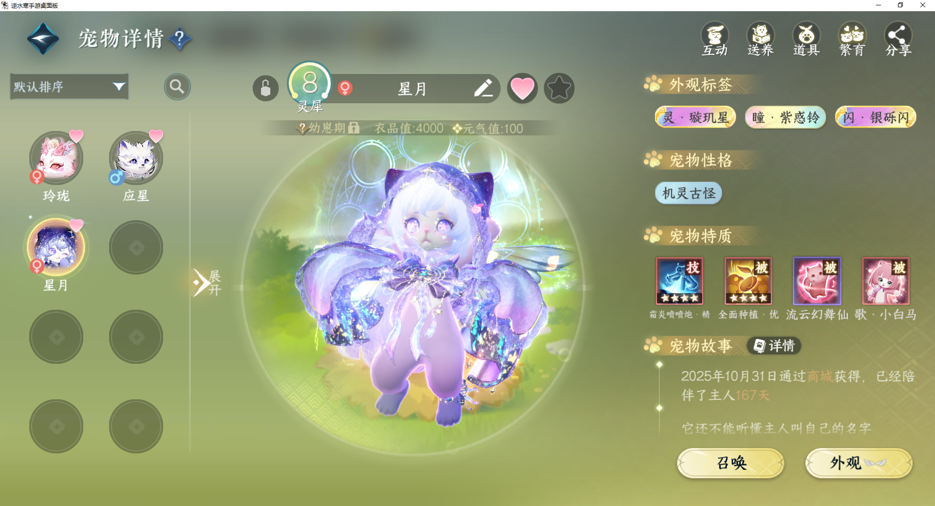 NSHWO46747逆水寒手游账号详情图37