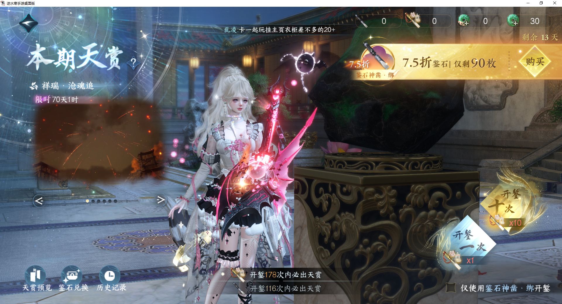 NSHWO46747逆水寒手游账号详情图38