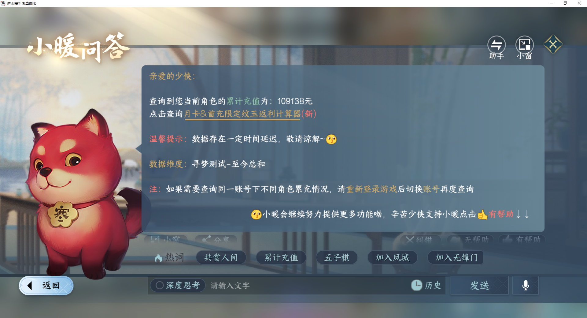 NSHWO46747逆水寒手游账号详情图39