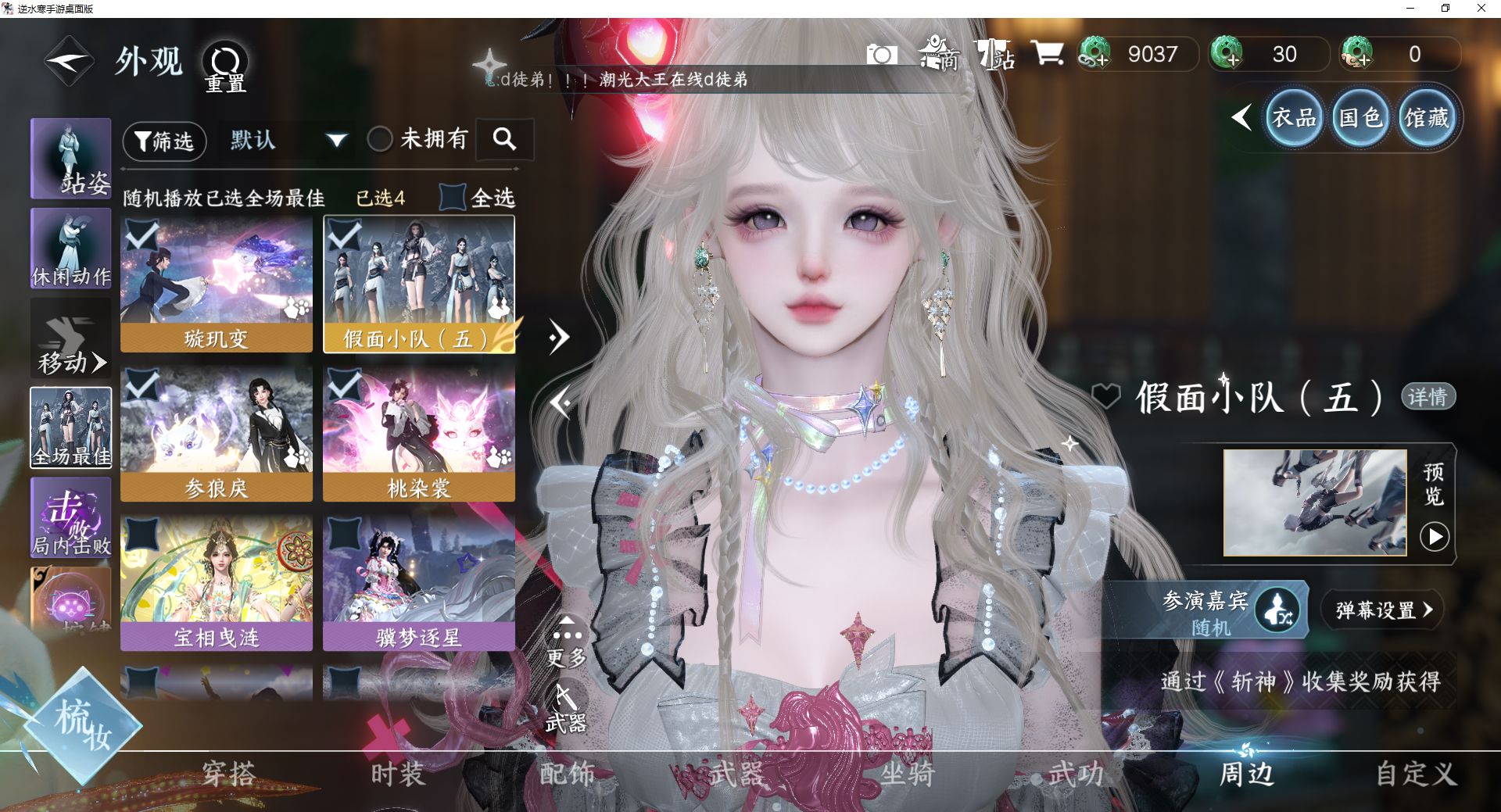 NSHWO46747逆水寒手游账号详情图40