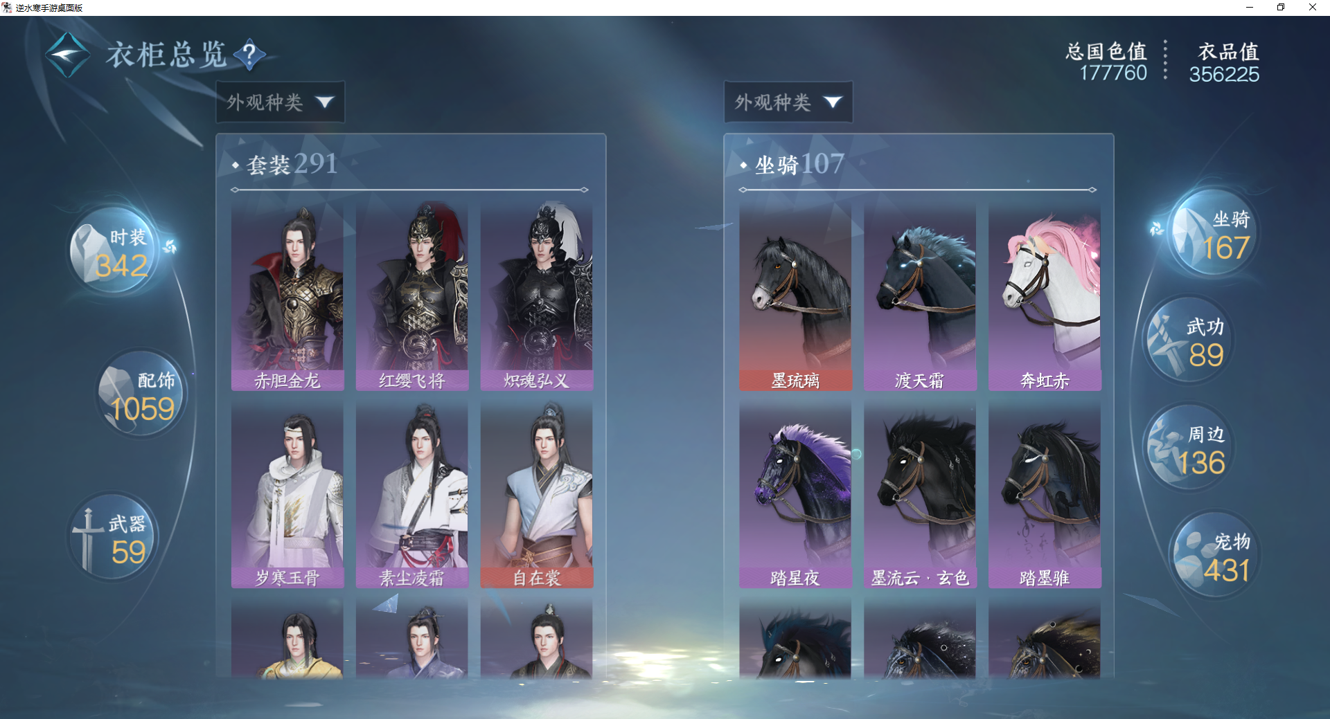 NSHWO46751逆水寒手游账号详情图28