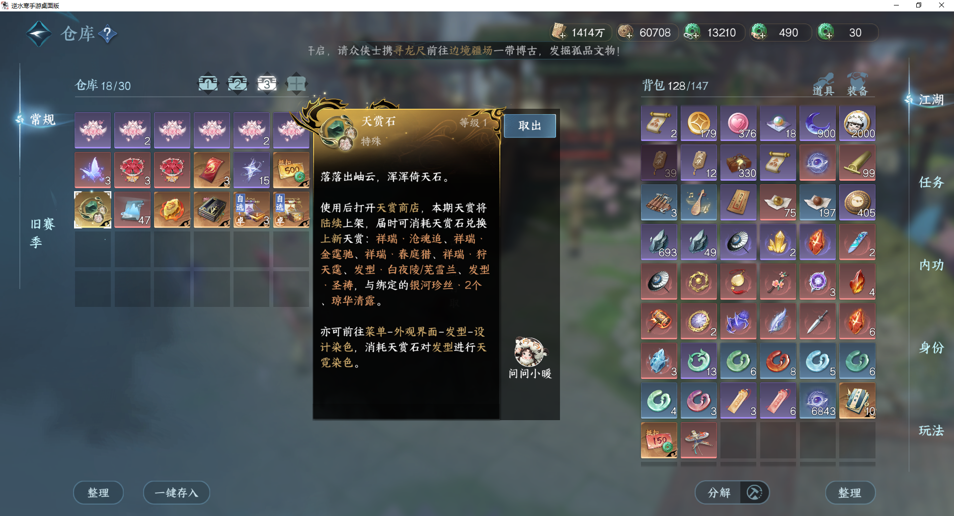 NSHWO46751逆水寒手游账号详情图31