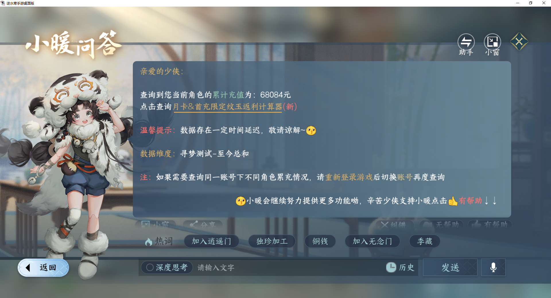 NSHWO46751逆水寒手游账号详情图33