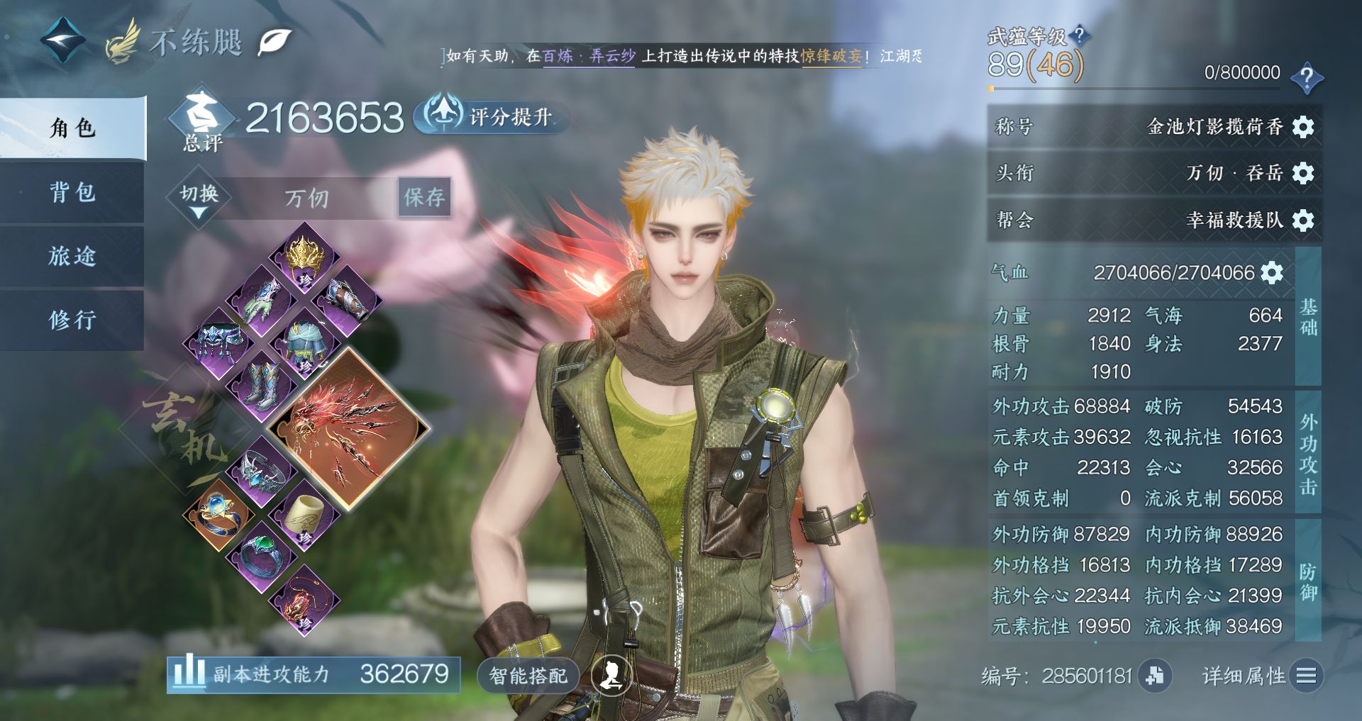 NSHWO46752逆水寒手游账号详情图2