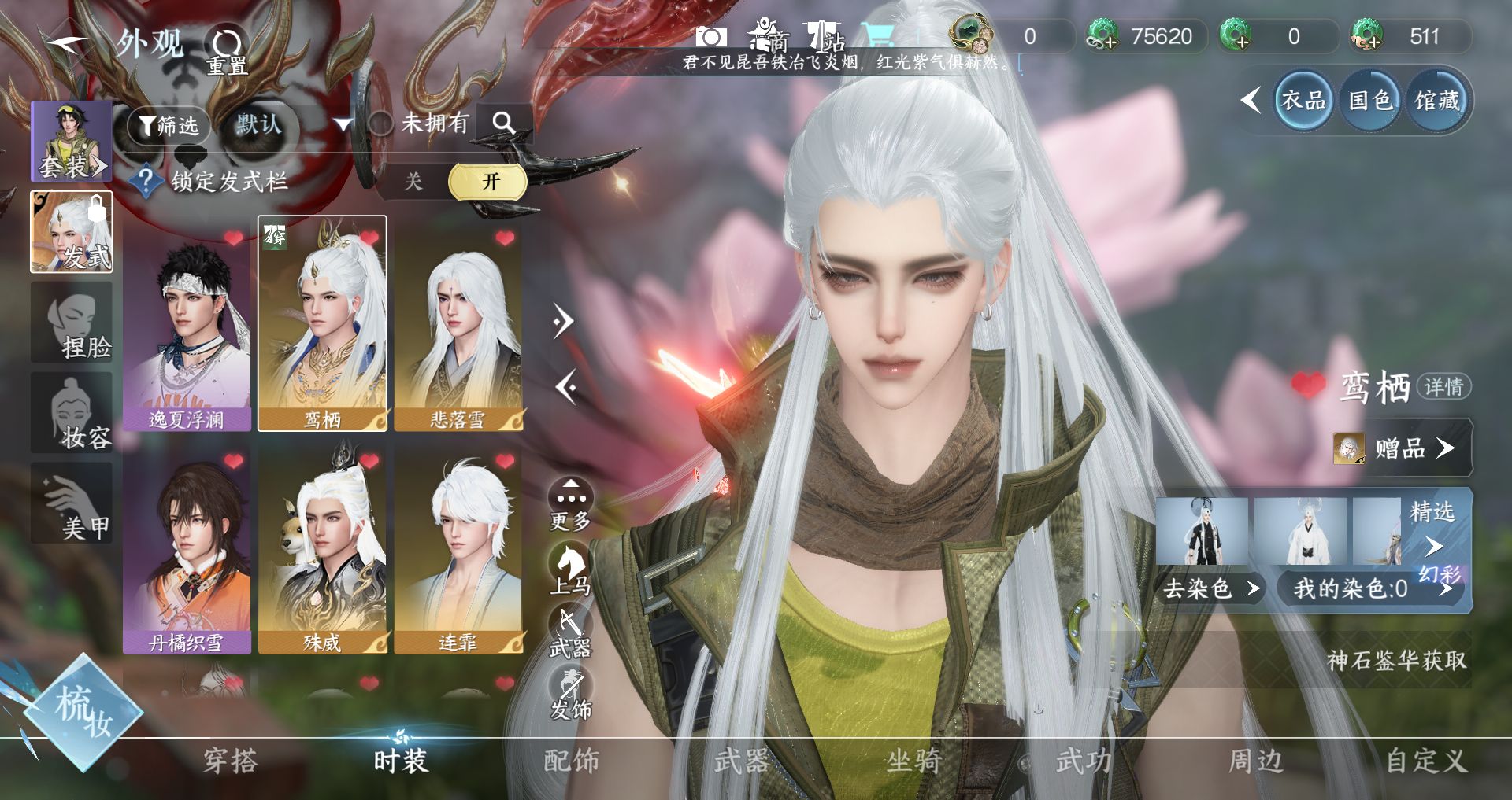 NSHWO46752逆水寒手游账号详情图3