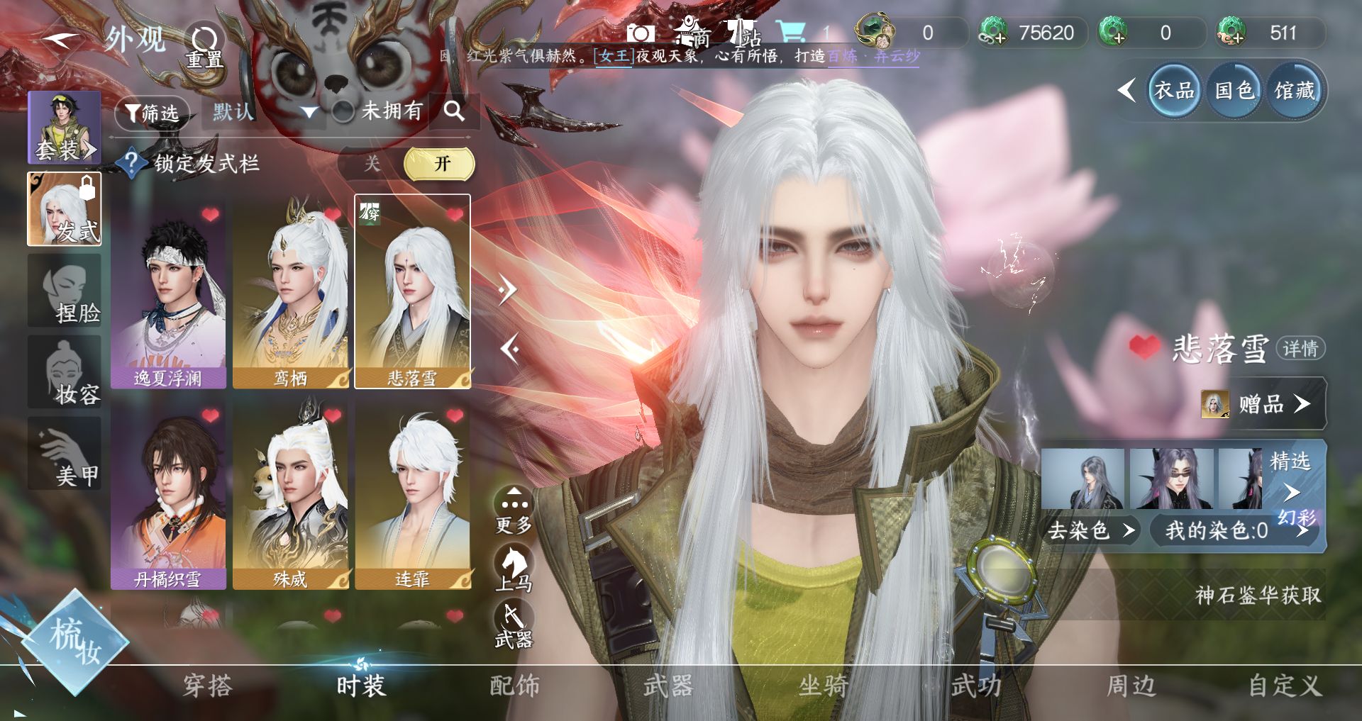 NSHWO46752逆水寒手游账号详情图4