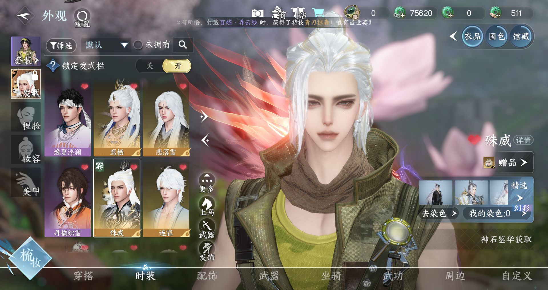 NSHWO46752逆水寒手游账号详情图5