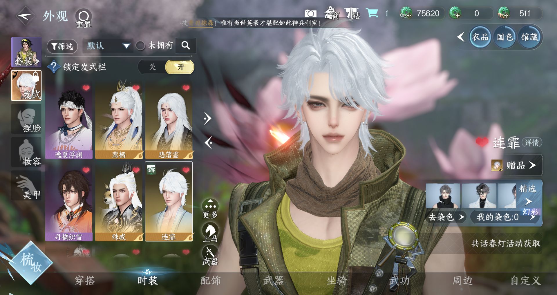 NSHWO46752逆水寒手游账号详情图6