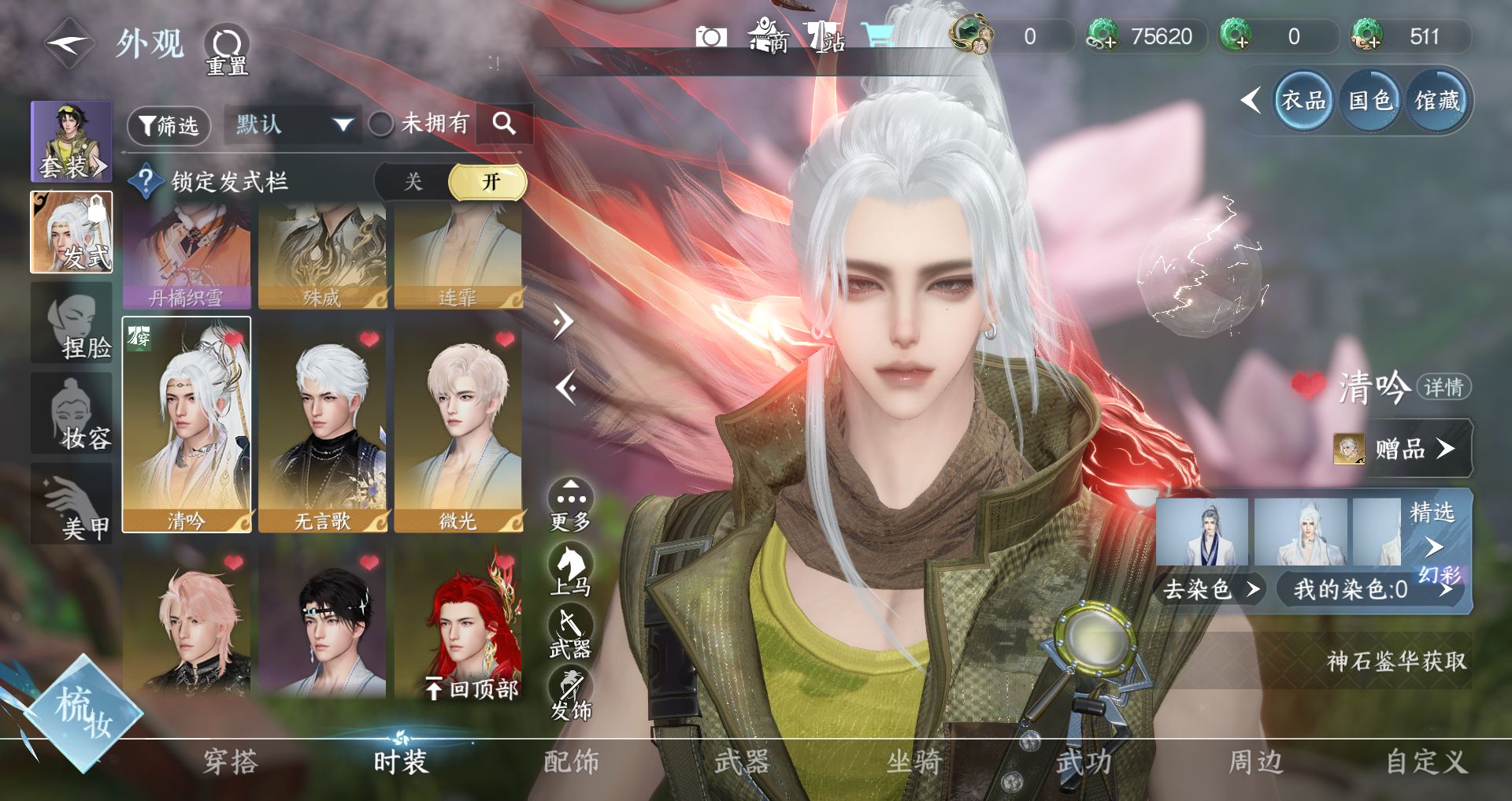 NSHWO46752逆水寒手游账号详情图7