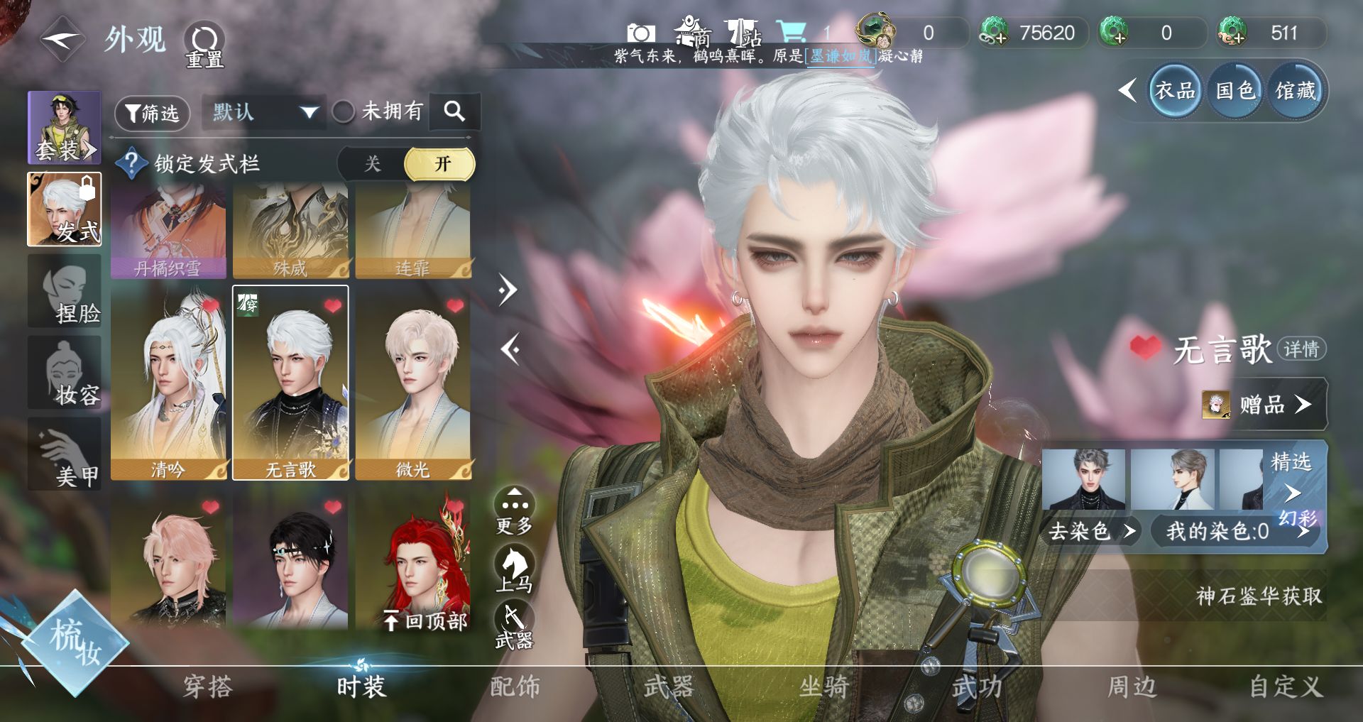 NSHWO46752逆水寒手游账号详情图8