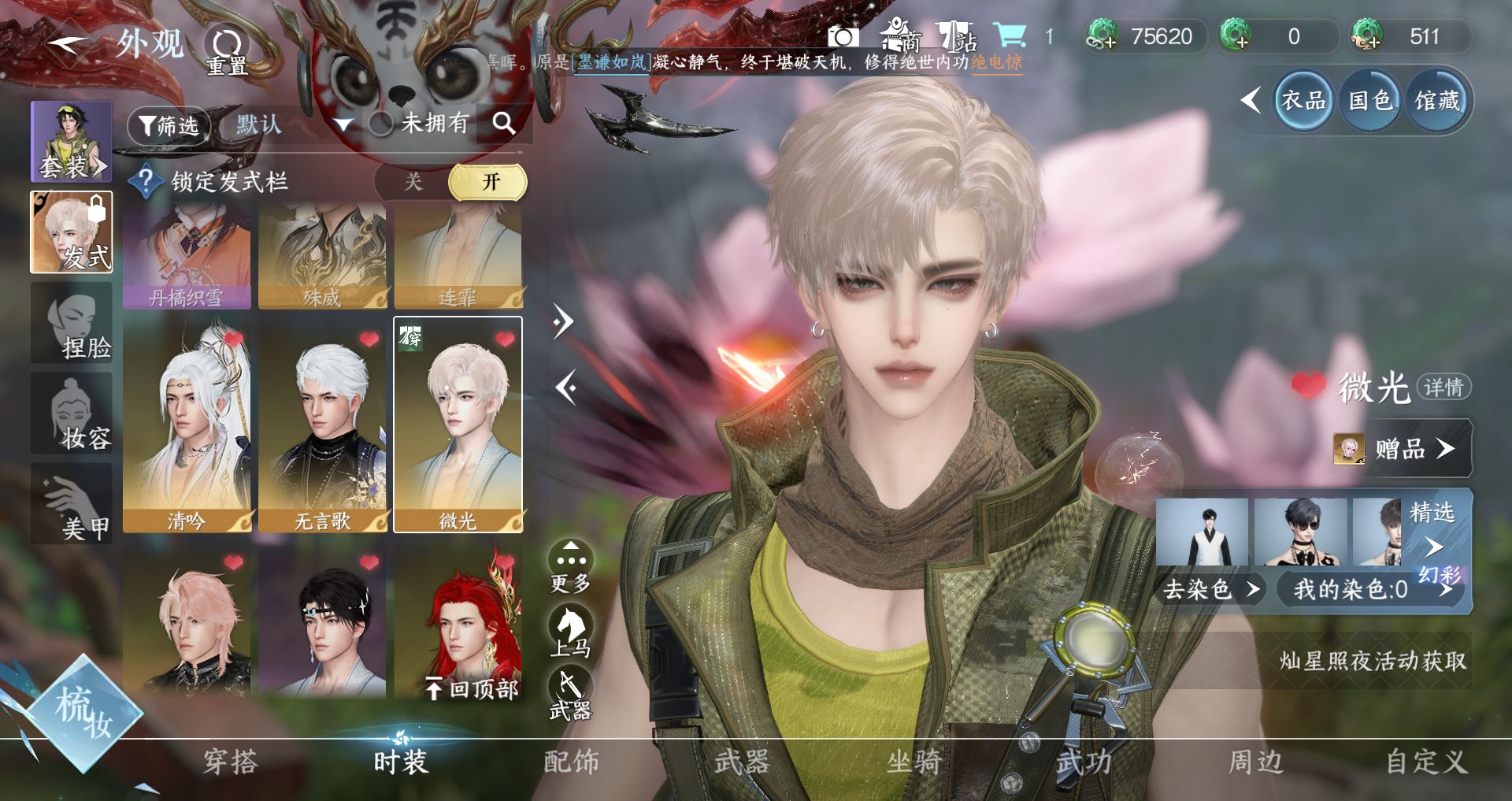 NSHWO46752逆水寒手游账号详情图9