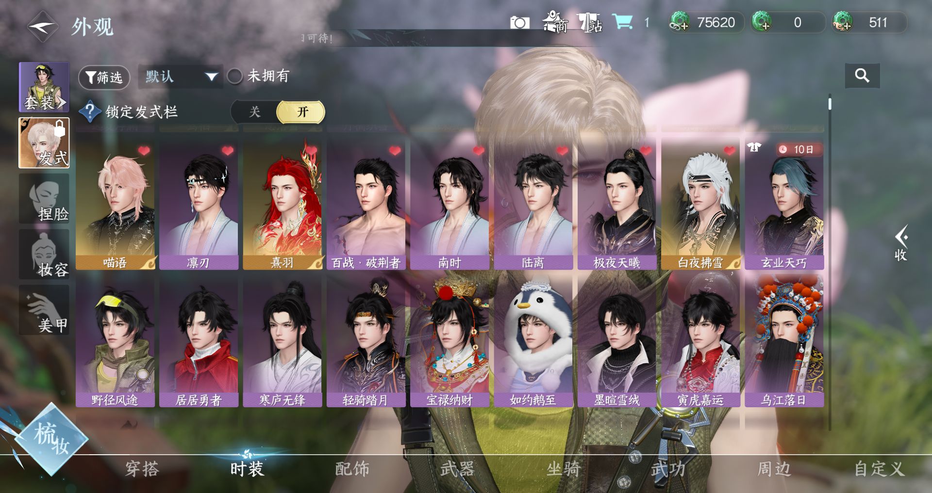 NSHWO46752逆水寒手游账号详情图10