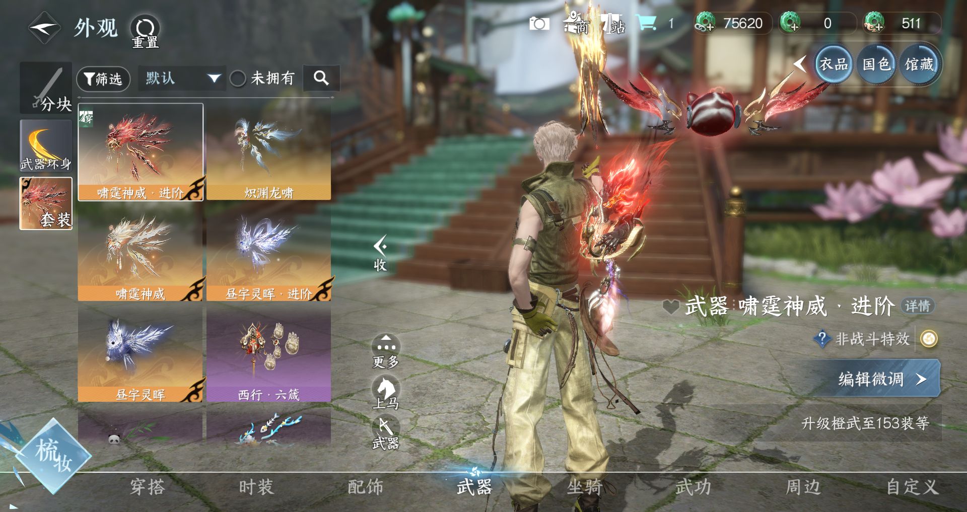 NSHWO46752逆水寒手游账号详情图12