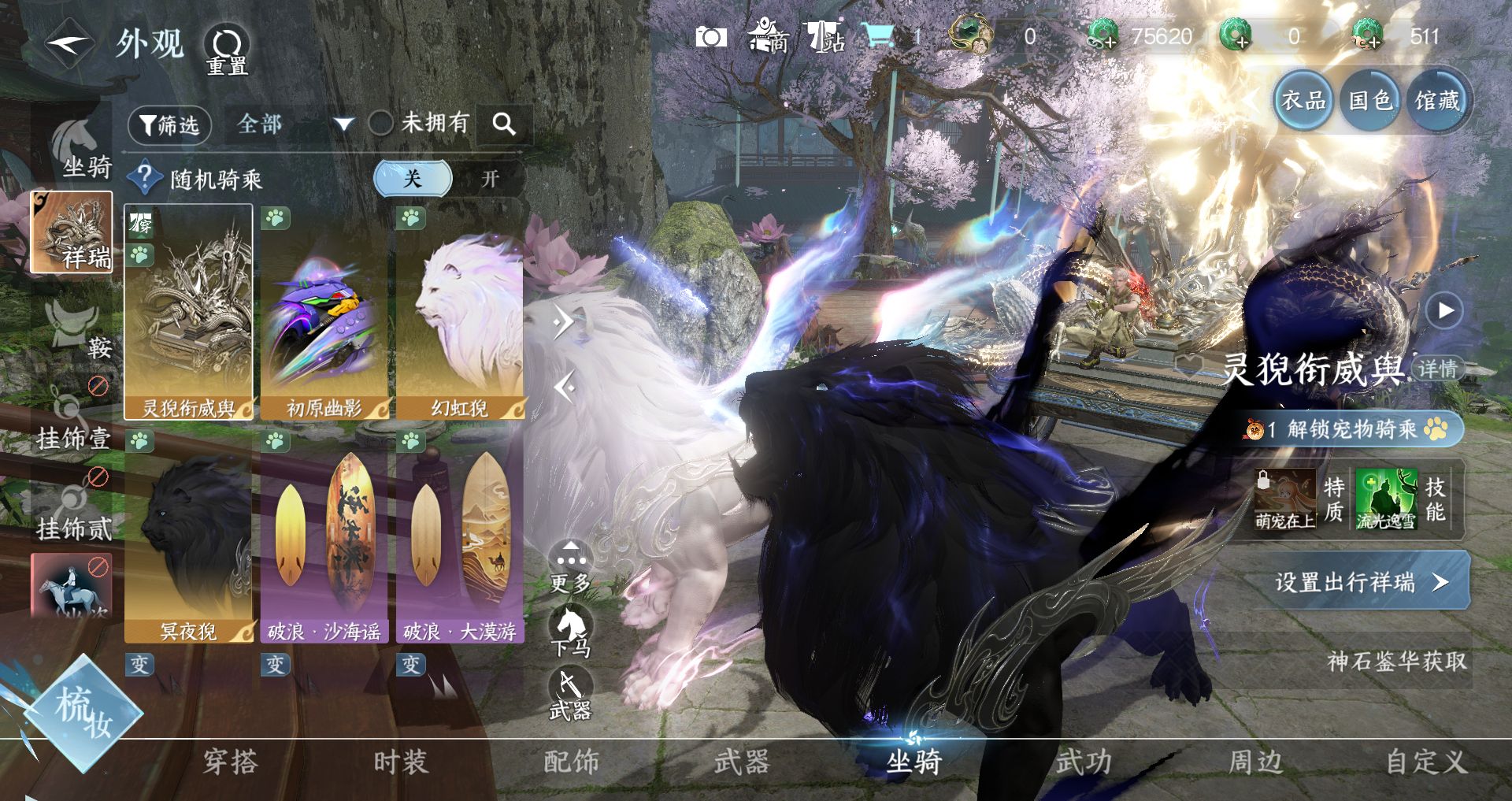 NSHWO46752逆水寒手游账号详情图13