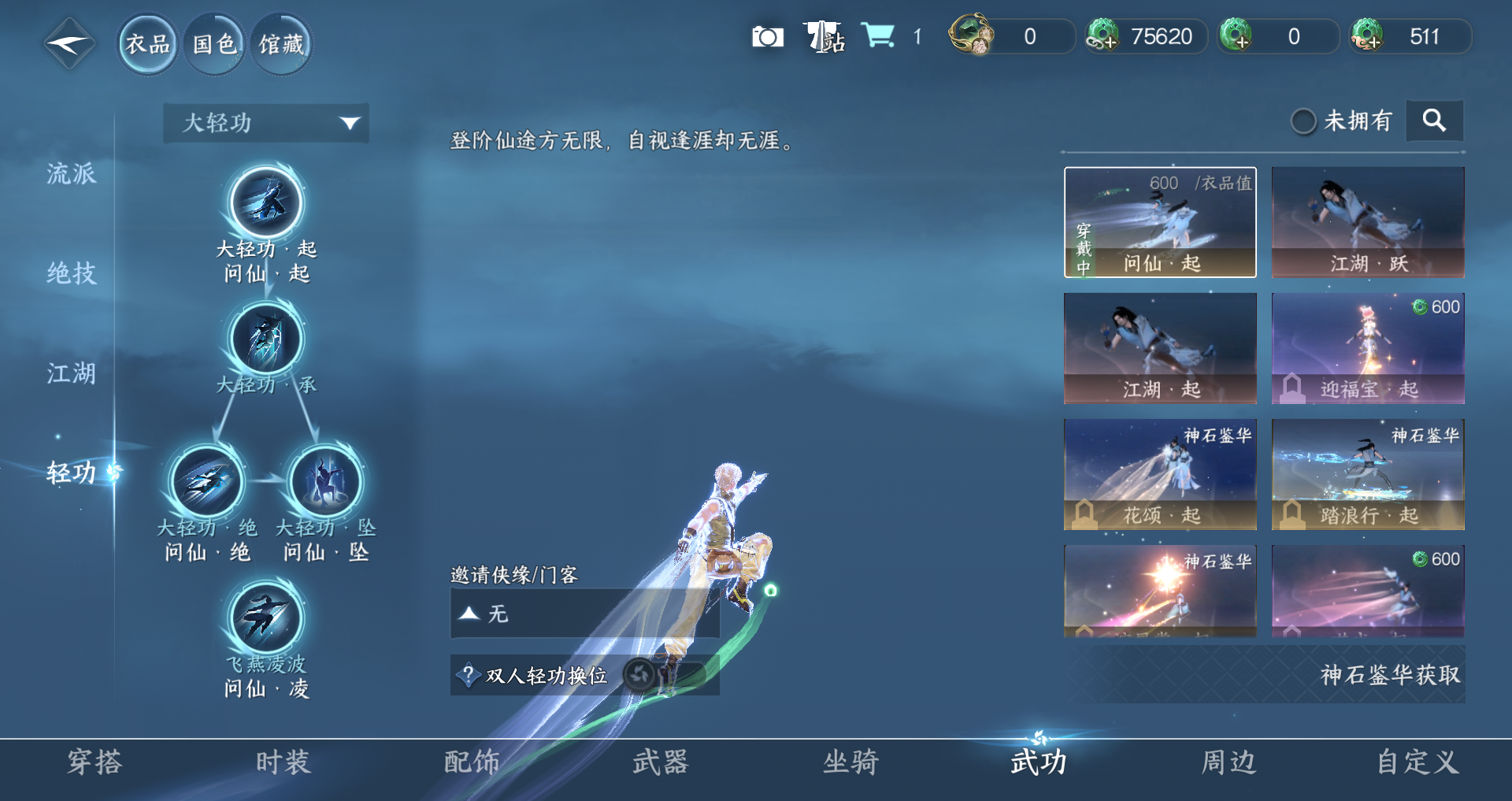 NSHWO46752逆水寒手游账号详情图15