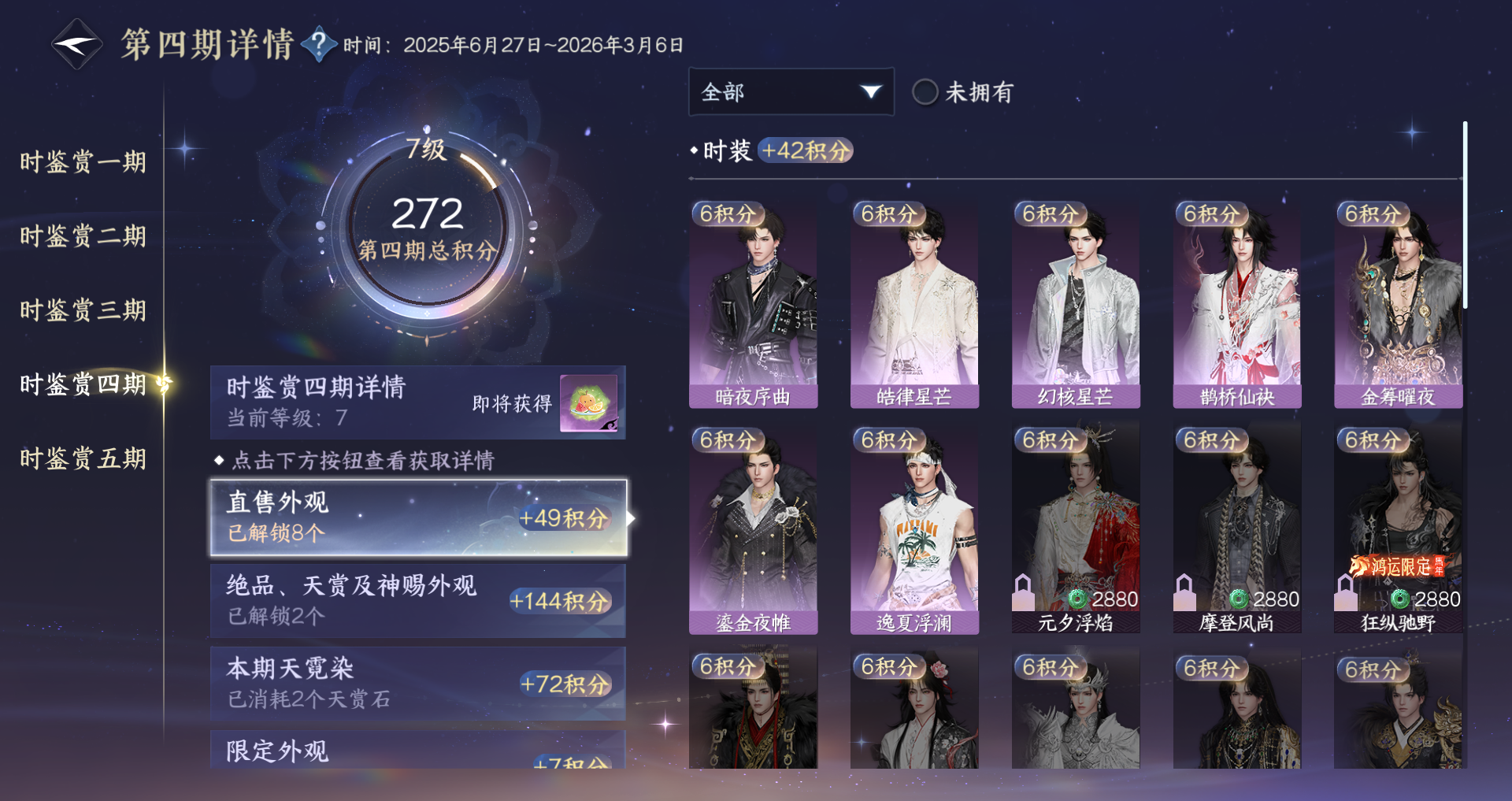 NSHWO46752逆水寒手游账号详情图18