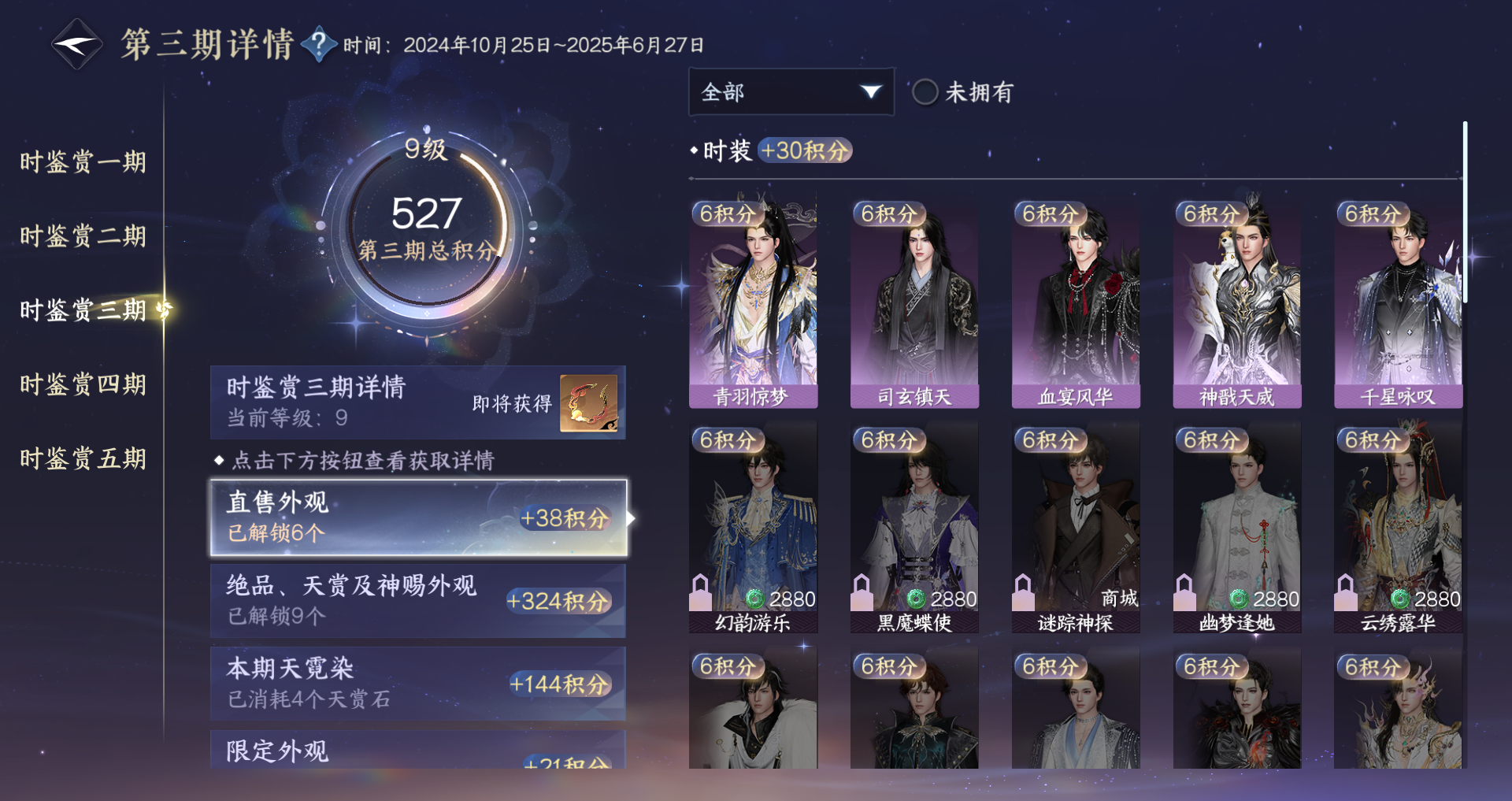 NSHWO46752逆水寒手游账号详情图19