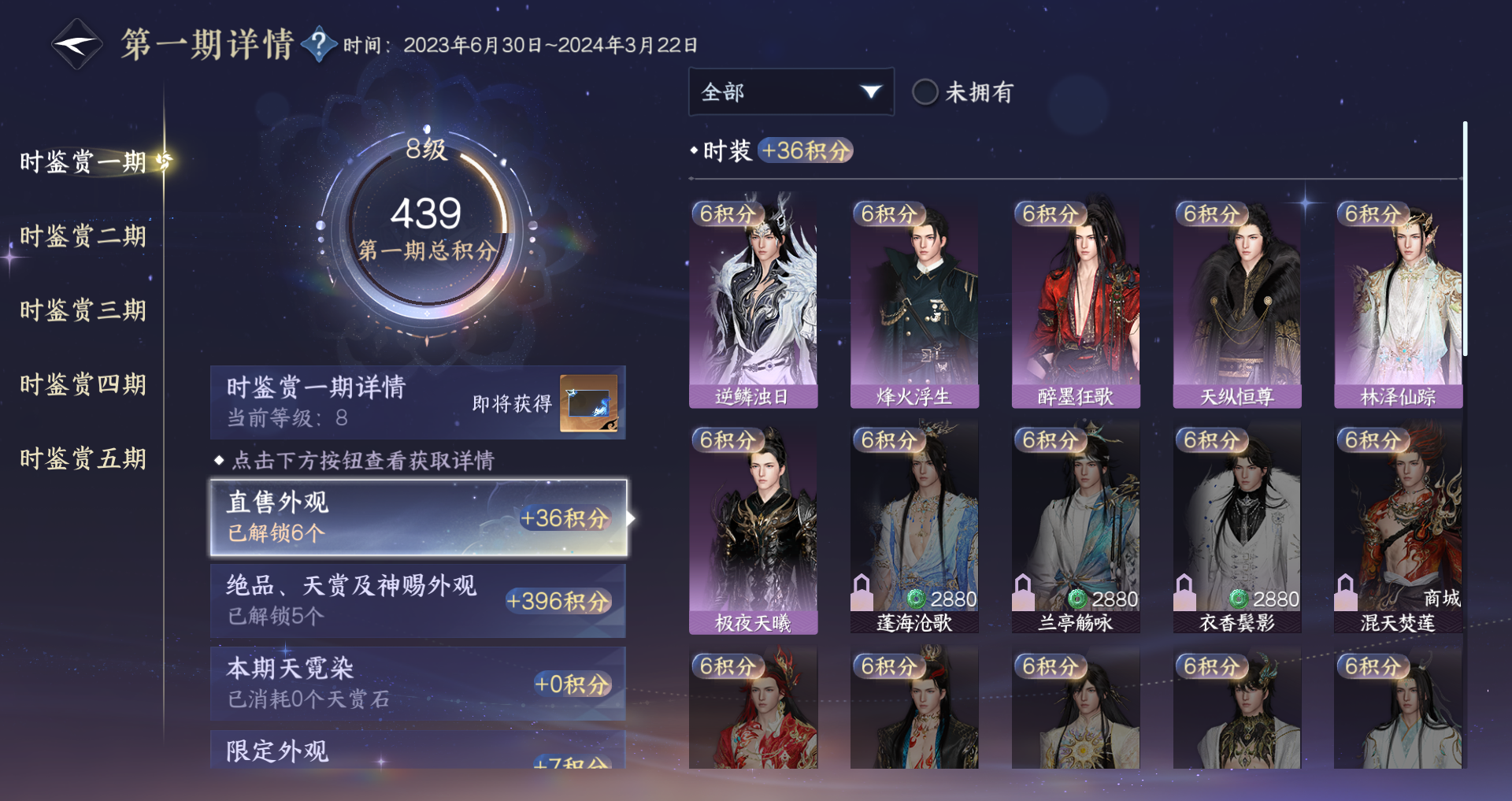 NSHWO46752逆水寒手游账号详情图21